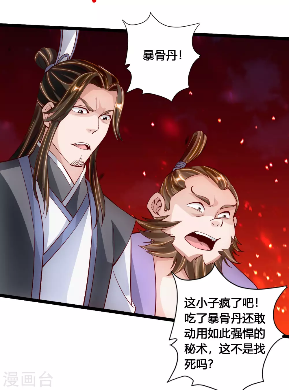 仙武帝尊漫画,第103话 爆骨丹！2图