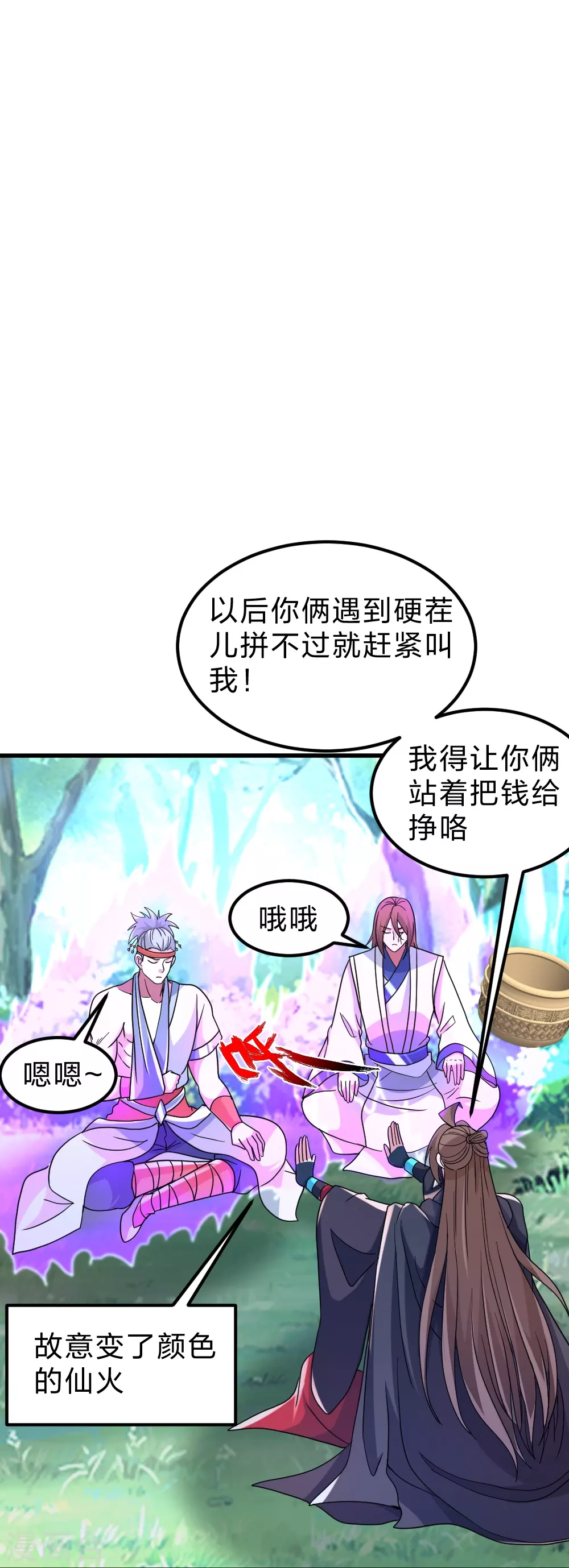 仙武帝尊漫画,第370话 见人就揍！2图