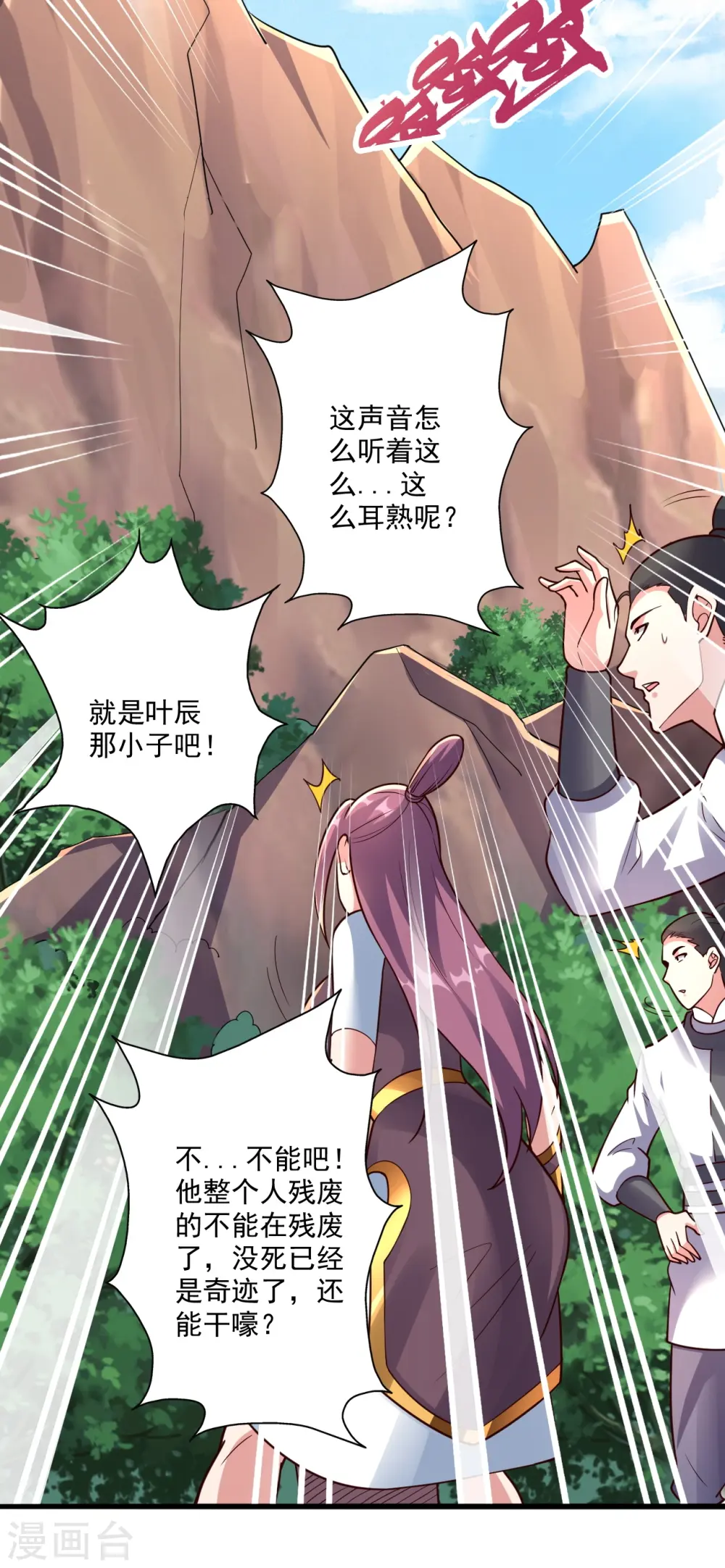 仙武帝尊漫画,第275话 欺天符咒！2图