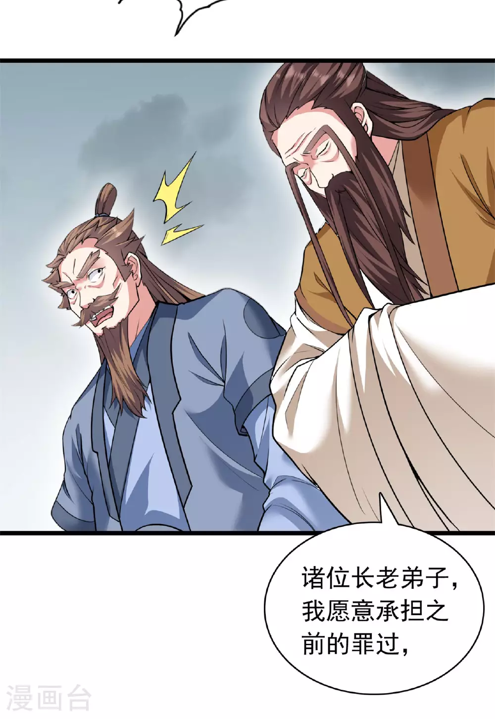 仙武帝尊漫画,第473话 挑战通玄1图