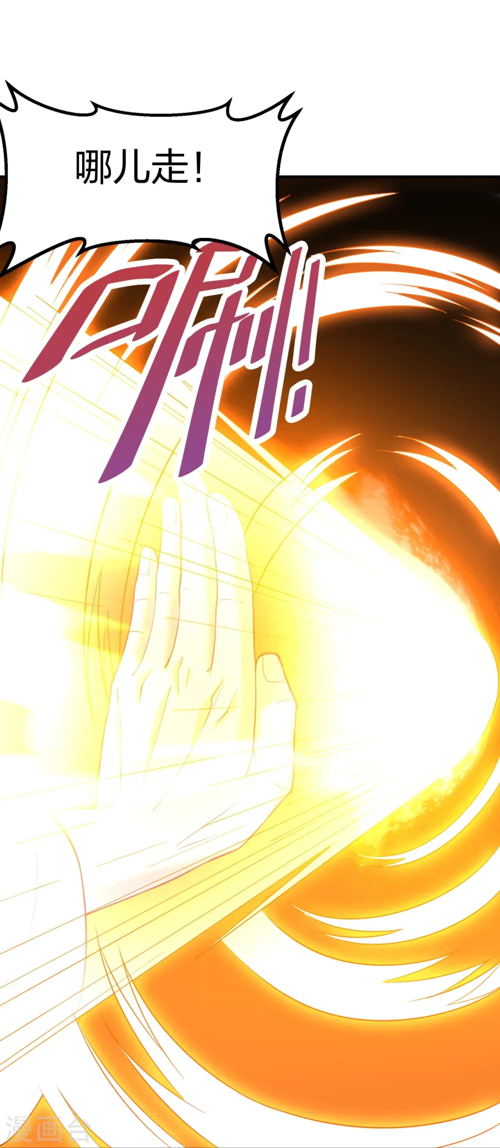 仙武帝尊漫画,第257话 元神之力！2图