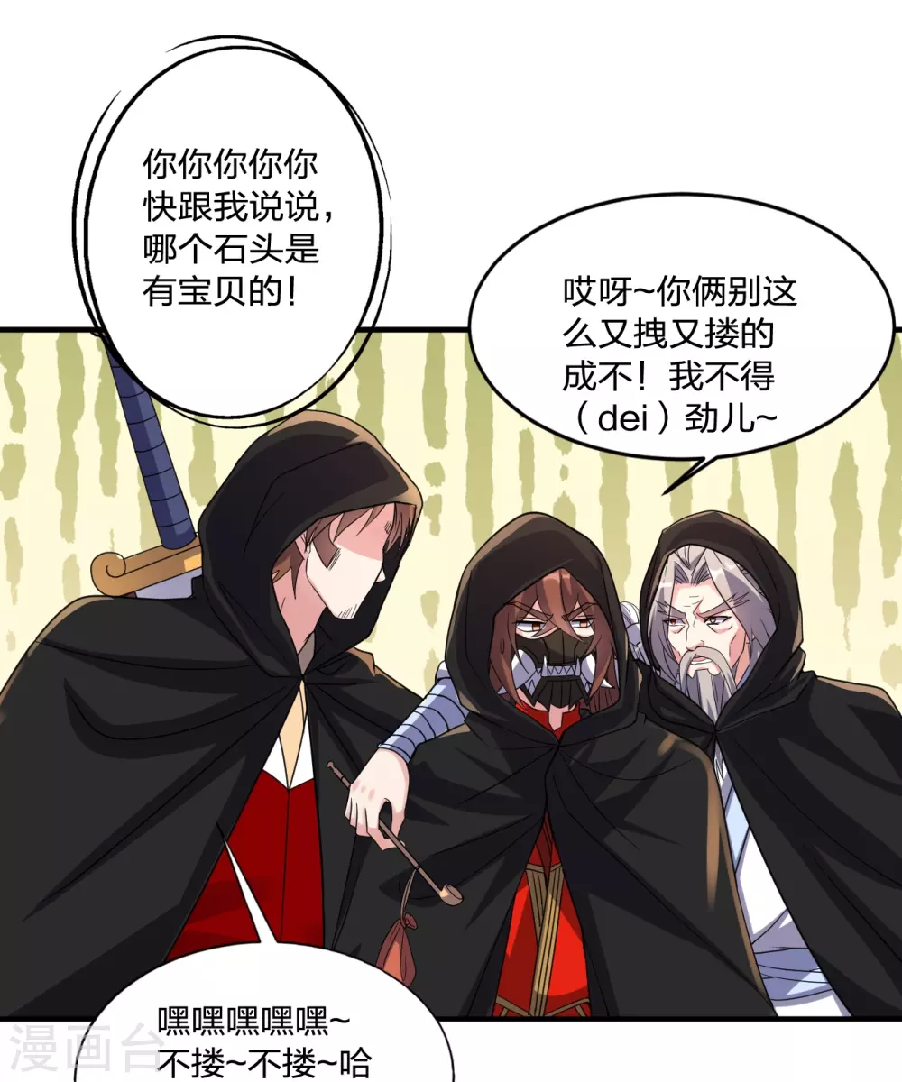 仙武帝尊动漫全集免费播放樱花漫画,第349话 看不透的石头！1图