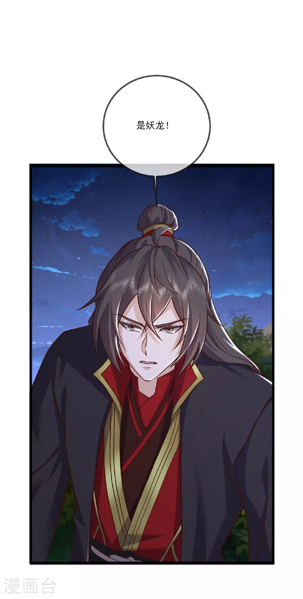 仙武帝尊漫画,第513话 暂时失明2图