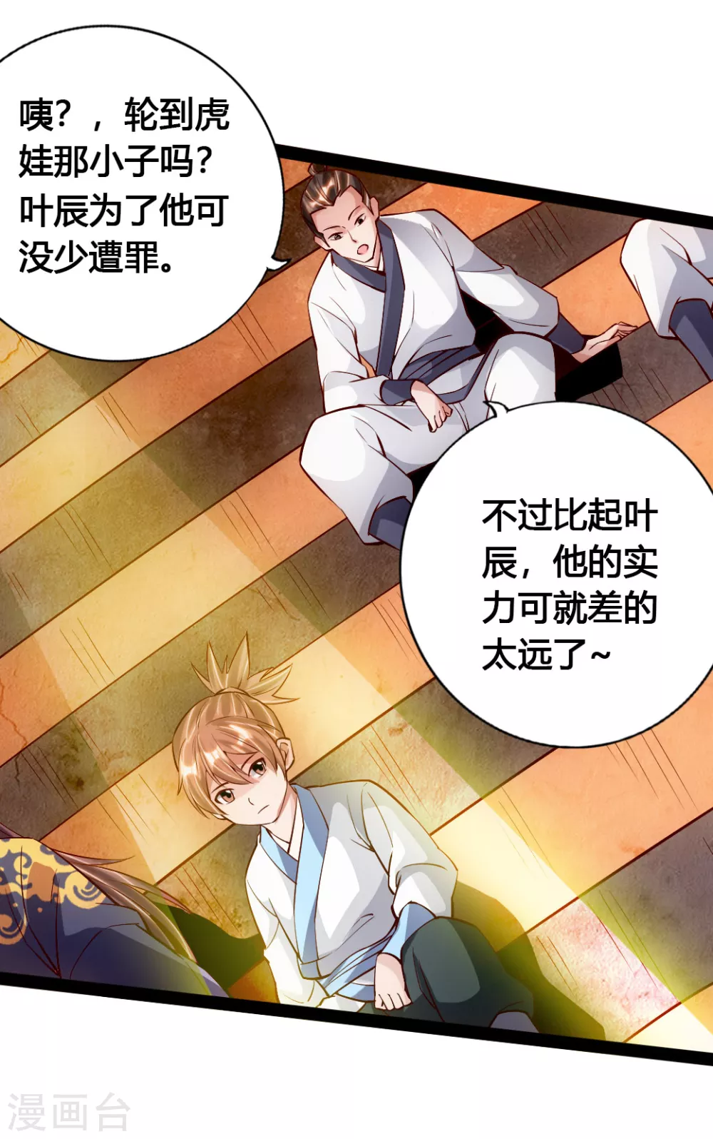 仙武帝尊漫画,第88话 大比开始1图