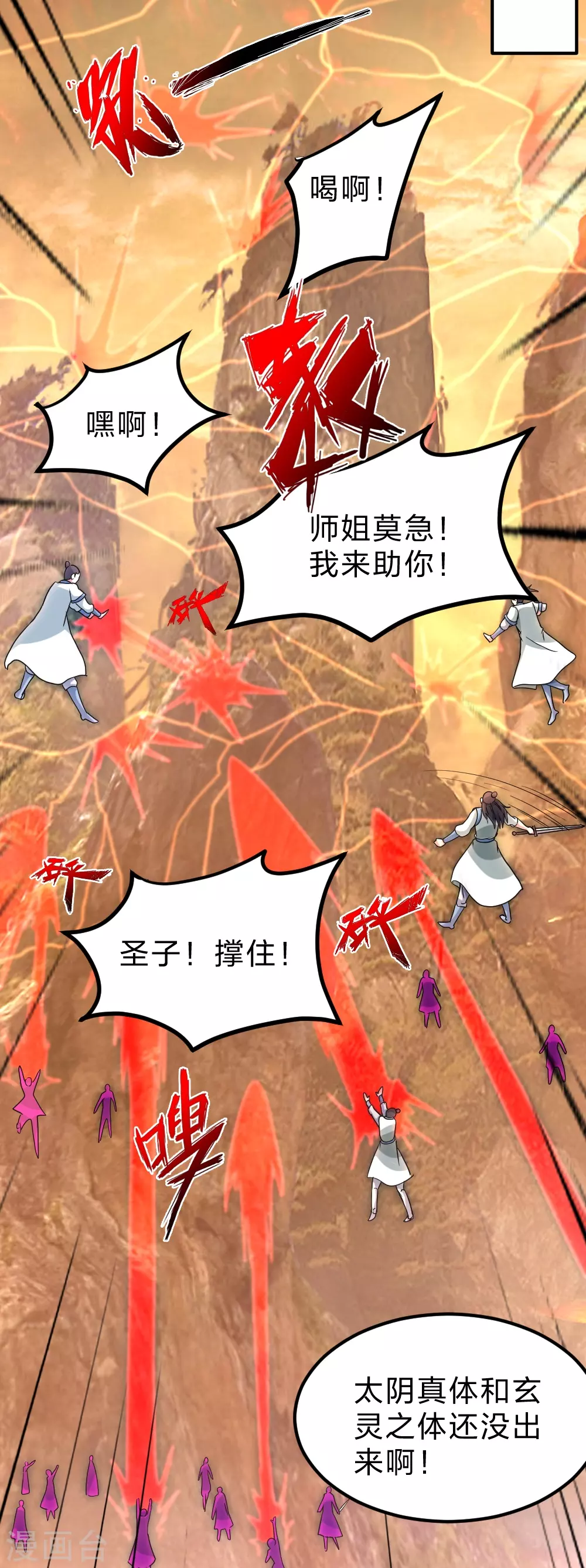 仙武帝尊漫画,第370话 见人就揍！2图