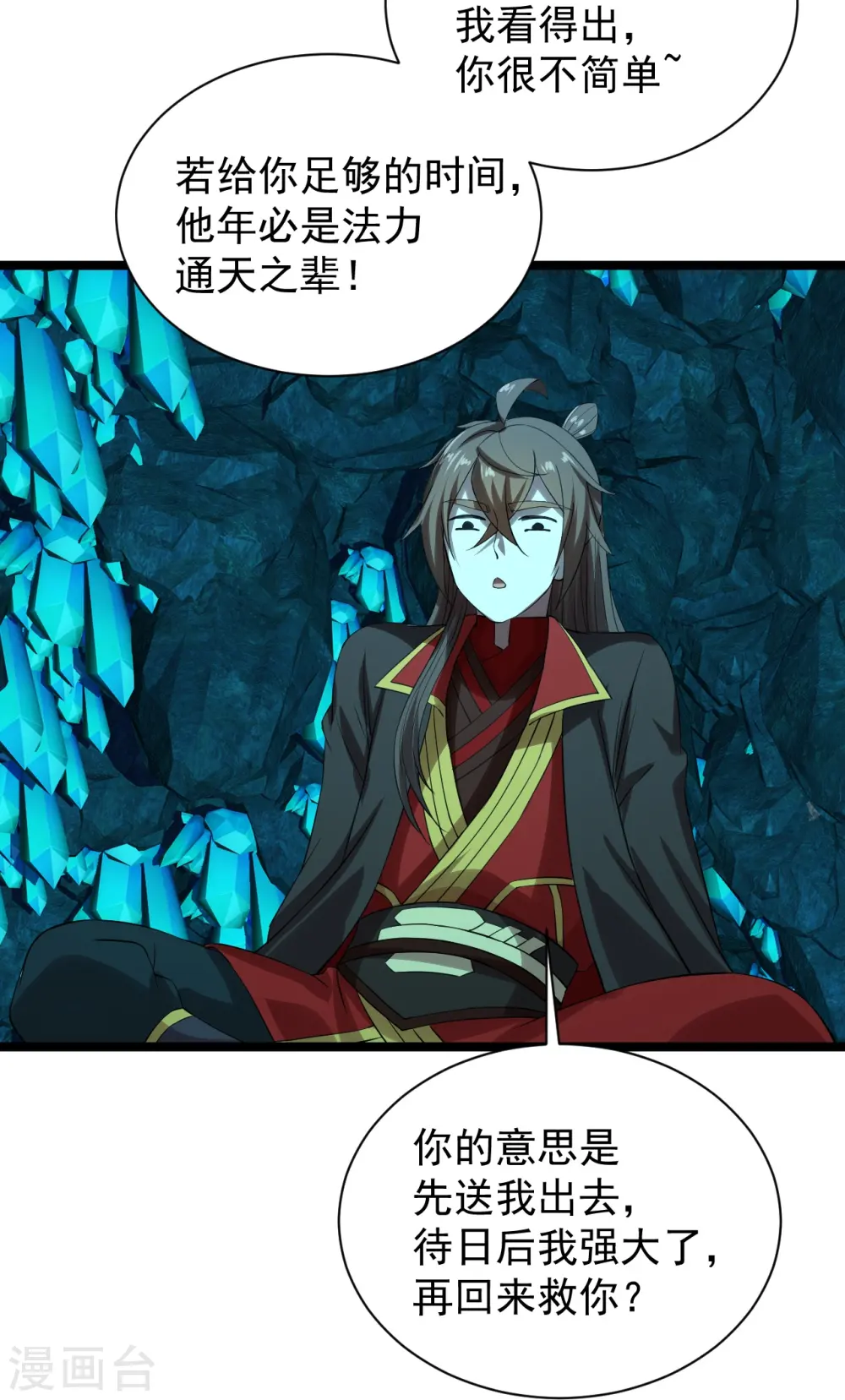 仙武帝尊漫画,第241话 龙族的诅咒！2图