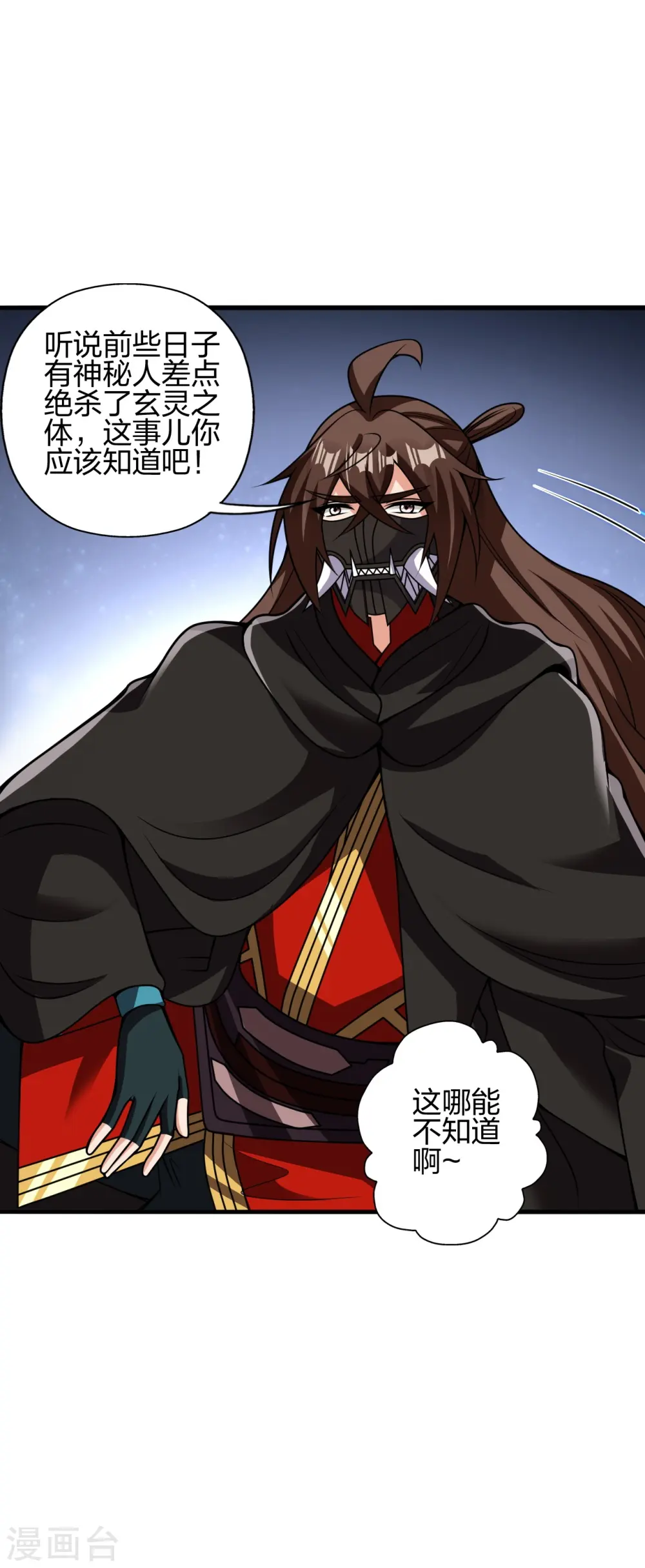 仙武帝尊漫画,第398话 叶辰挨揍！1图