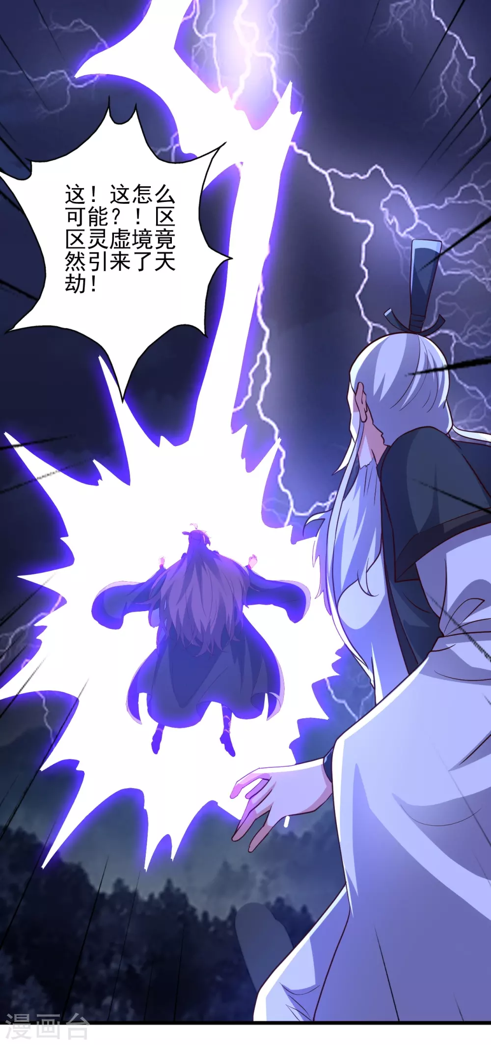 仙武帝尊漫画,第336话 旷世天劫！2图
