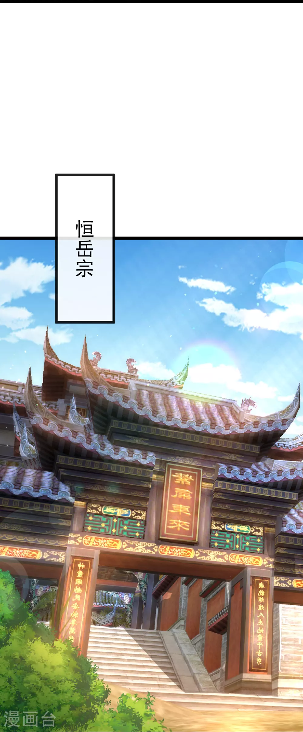 仙武帝尊漫画,第503话 好消息2图