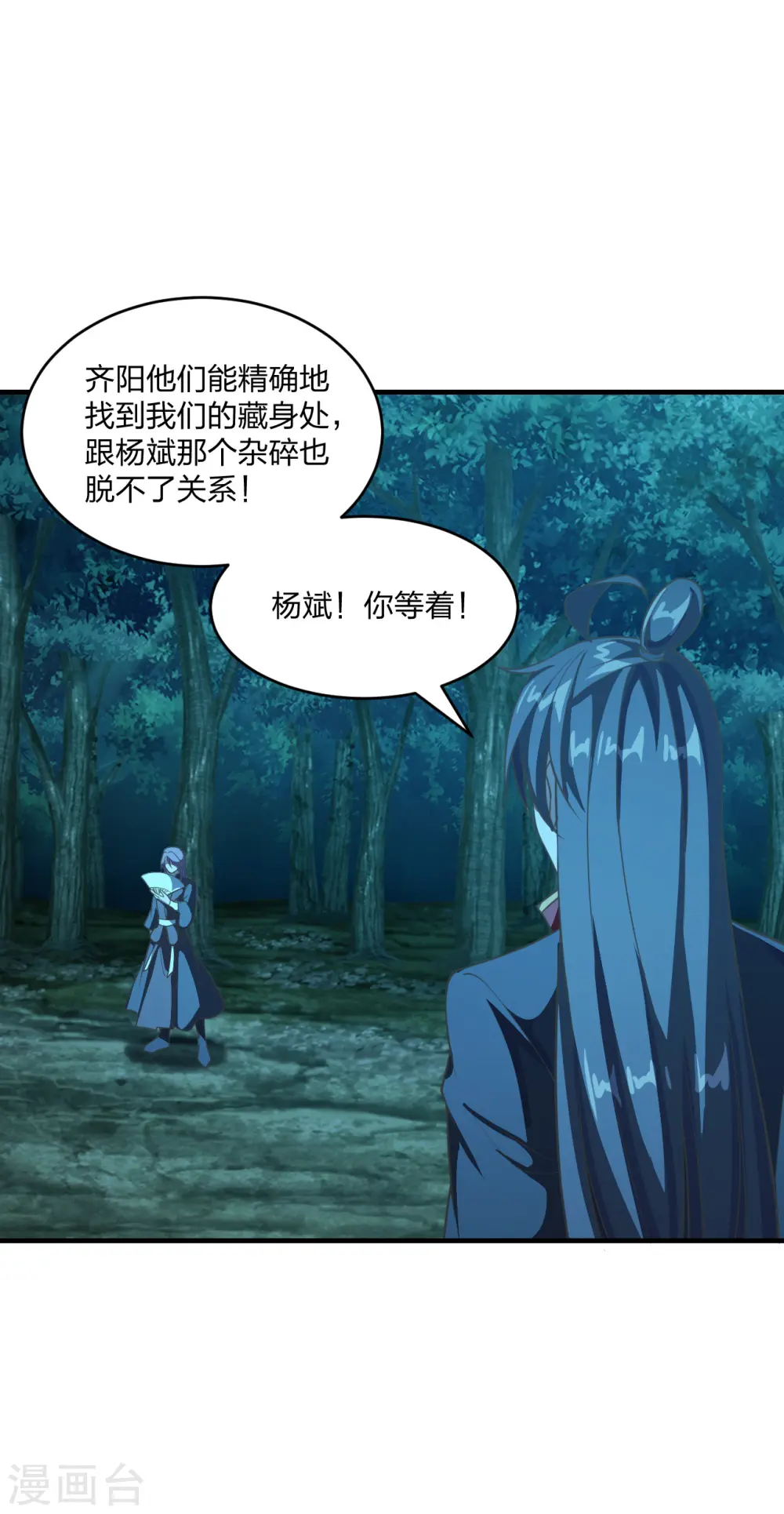 仙武帝尊漫画,第174话 紫萱之威2图