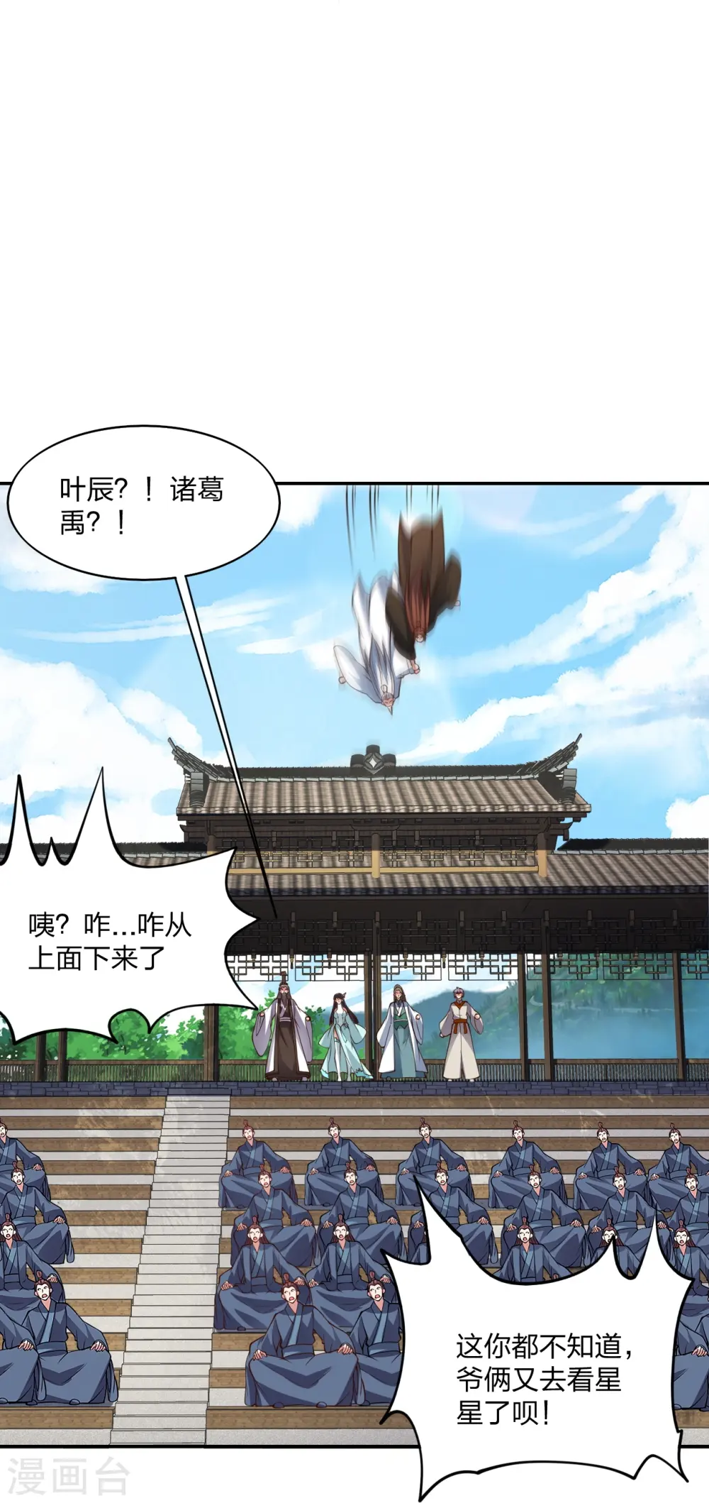 仙武帝尊漫画,第258话 从天而降！2图