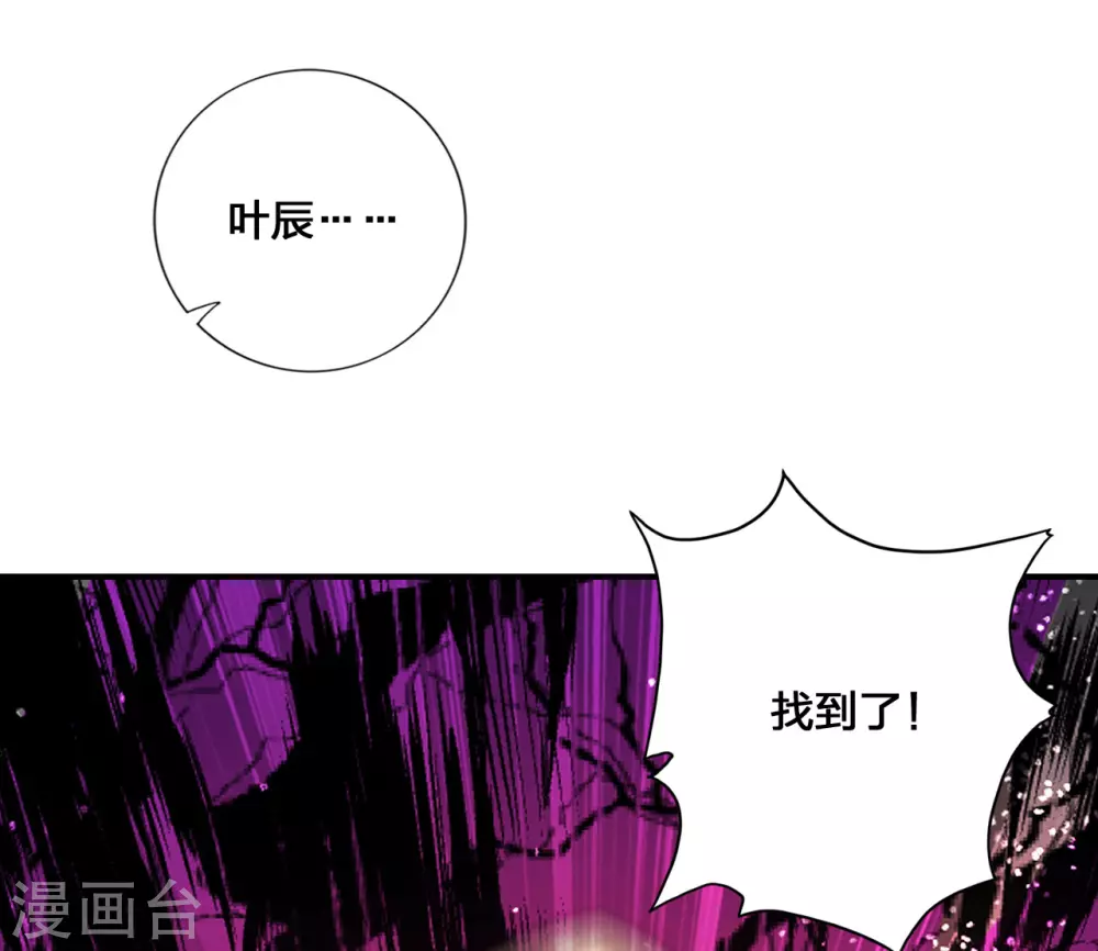 仙武帝尊漫画,第131话 识破行藏！1图