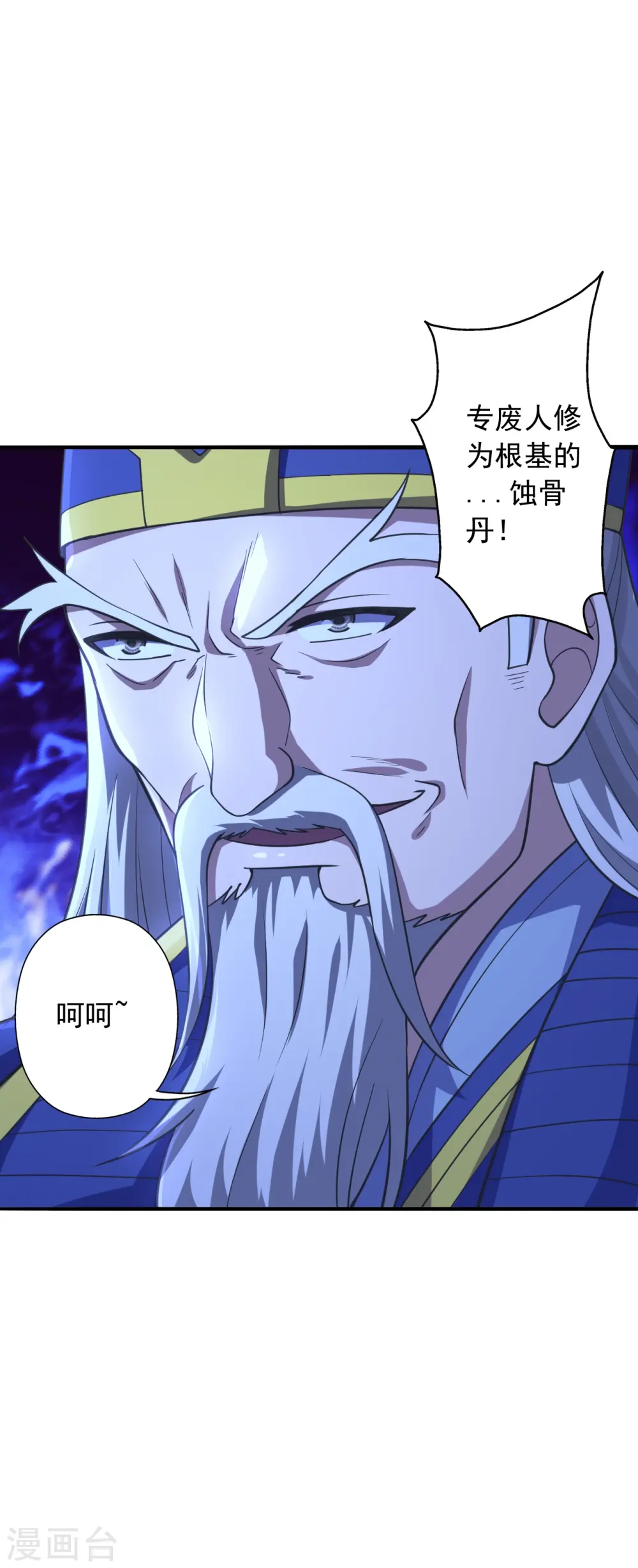仙武帝尊漫画,第271话 神火雷霆，一箭隔世1图