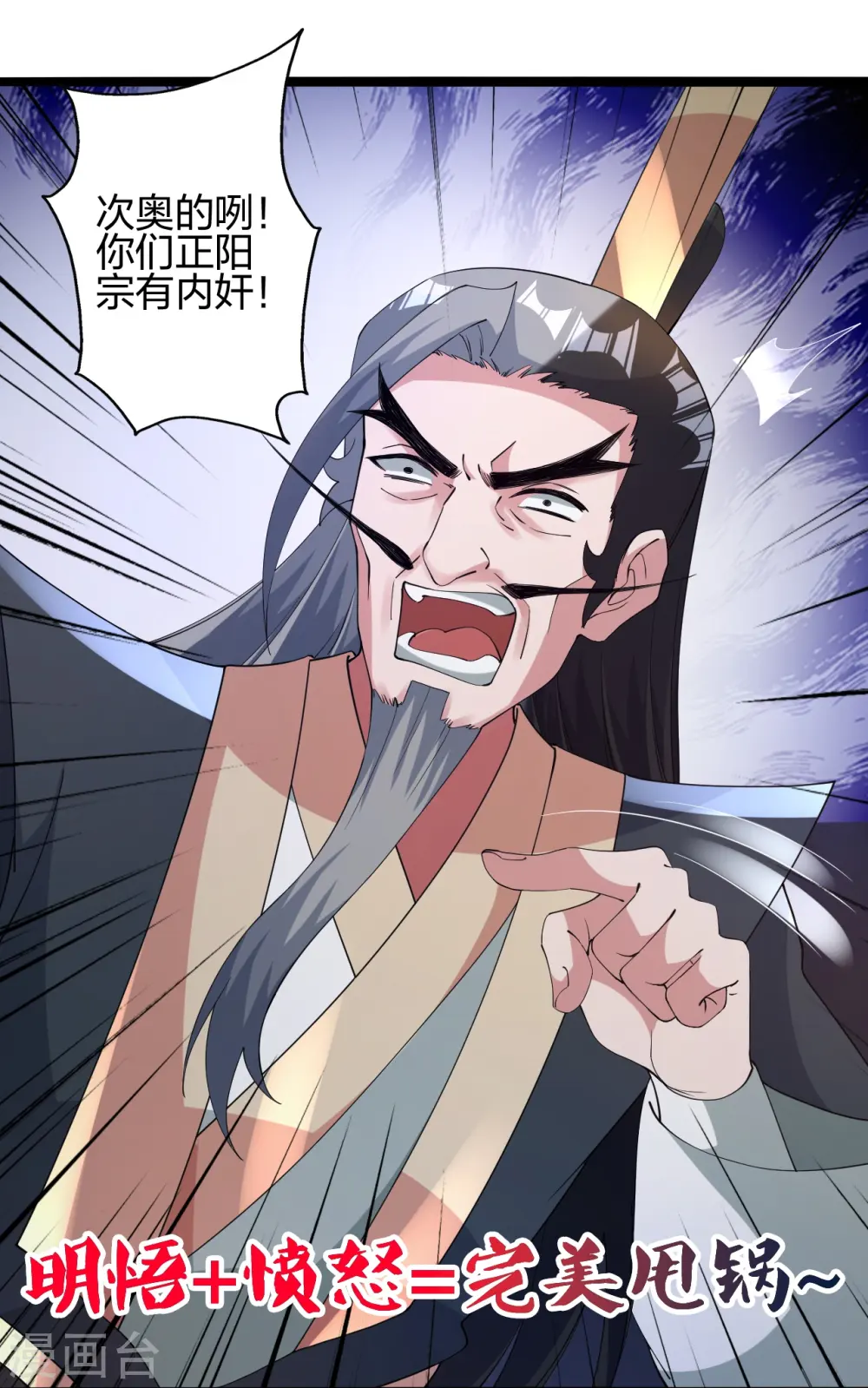 仙武帝尊漫画,第431话 青云老祖！1图