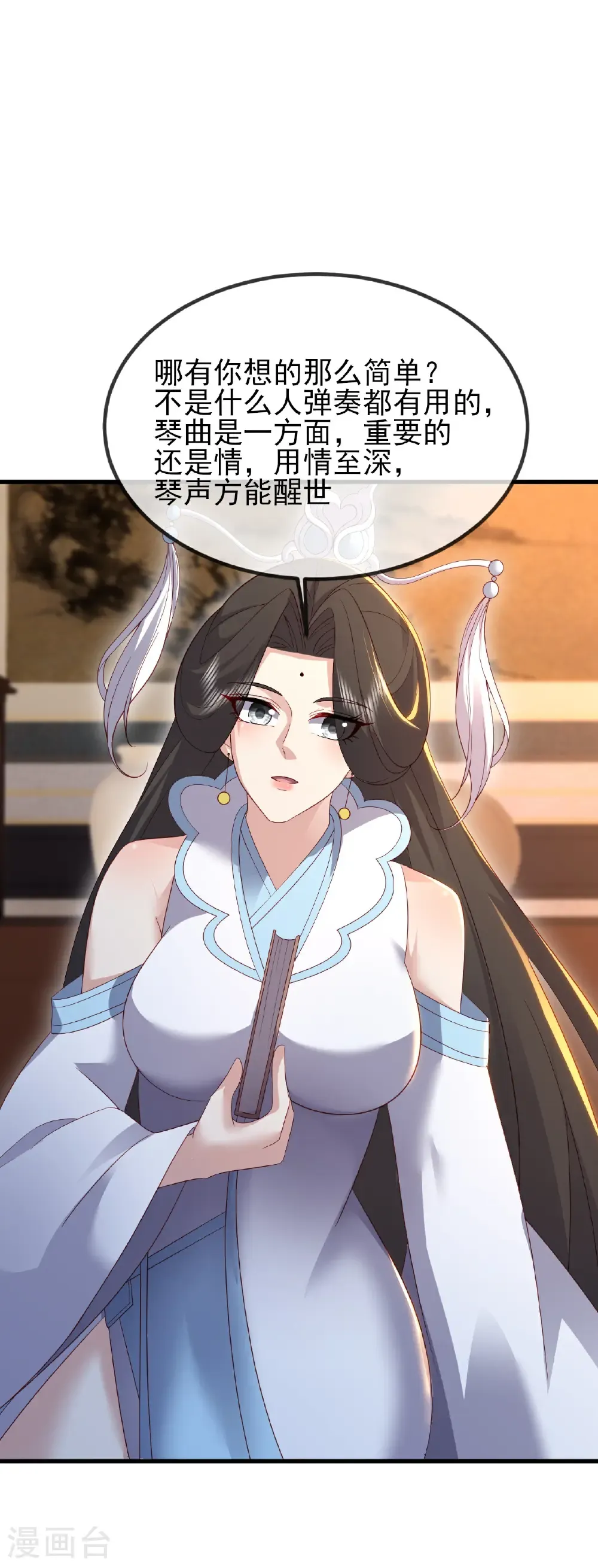 仙武帝尊漫画,第581话 九幽仙曲2图