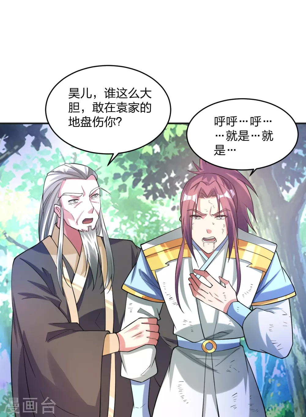 仙武帝尊漫画,第334话 明修栈道，暗度陈仓！2图