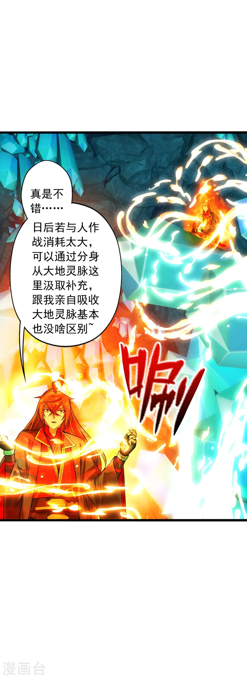 仙武帝尊漫画,第242话 全体护犊子！1图