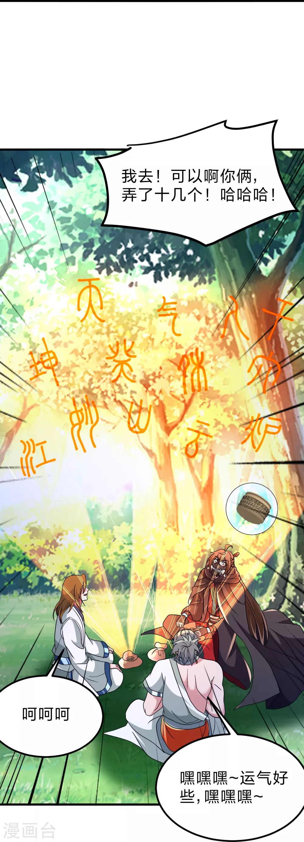 仙武帝尊漫画,第370话 见人就揍！2图