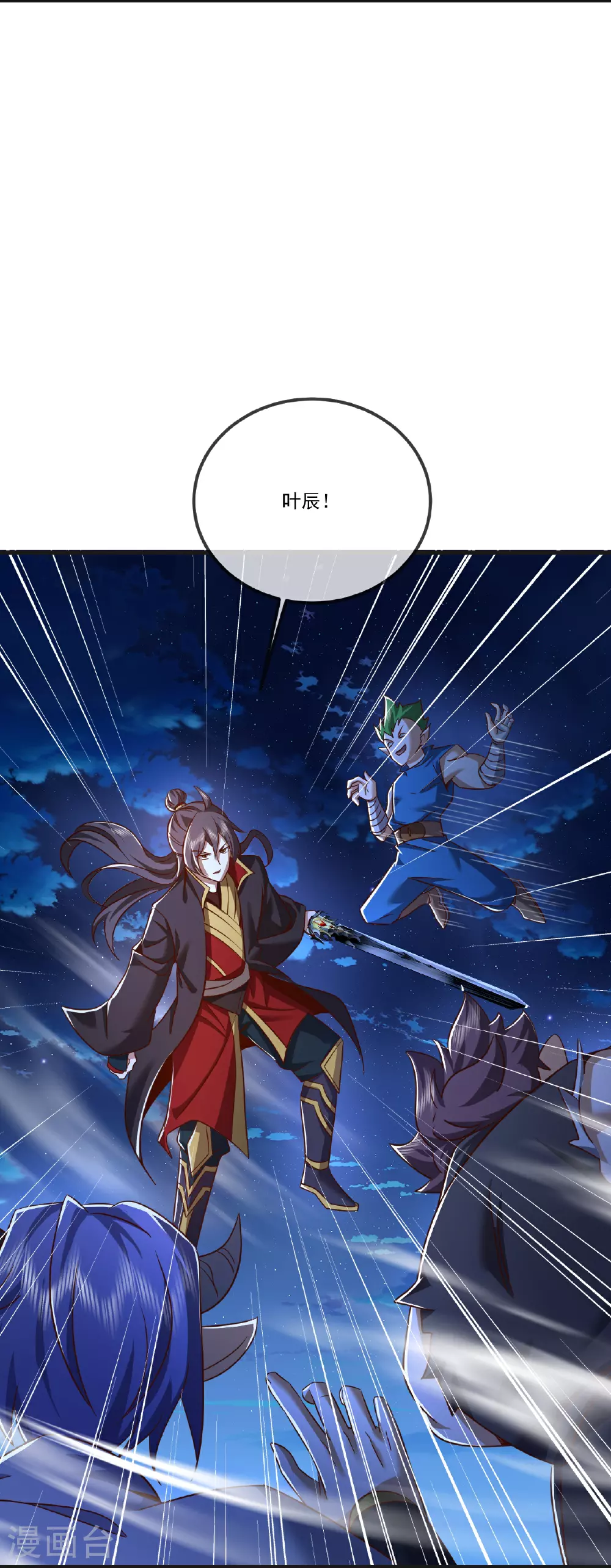 仙武帝尊漫画,第514话 吞天魔功2图