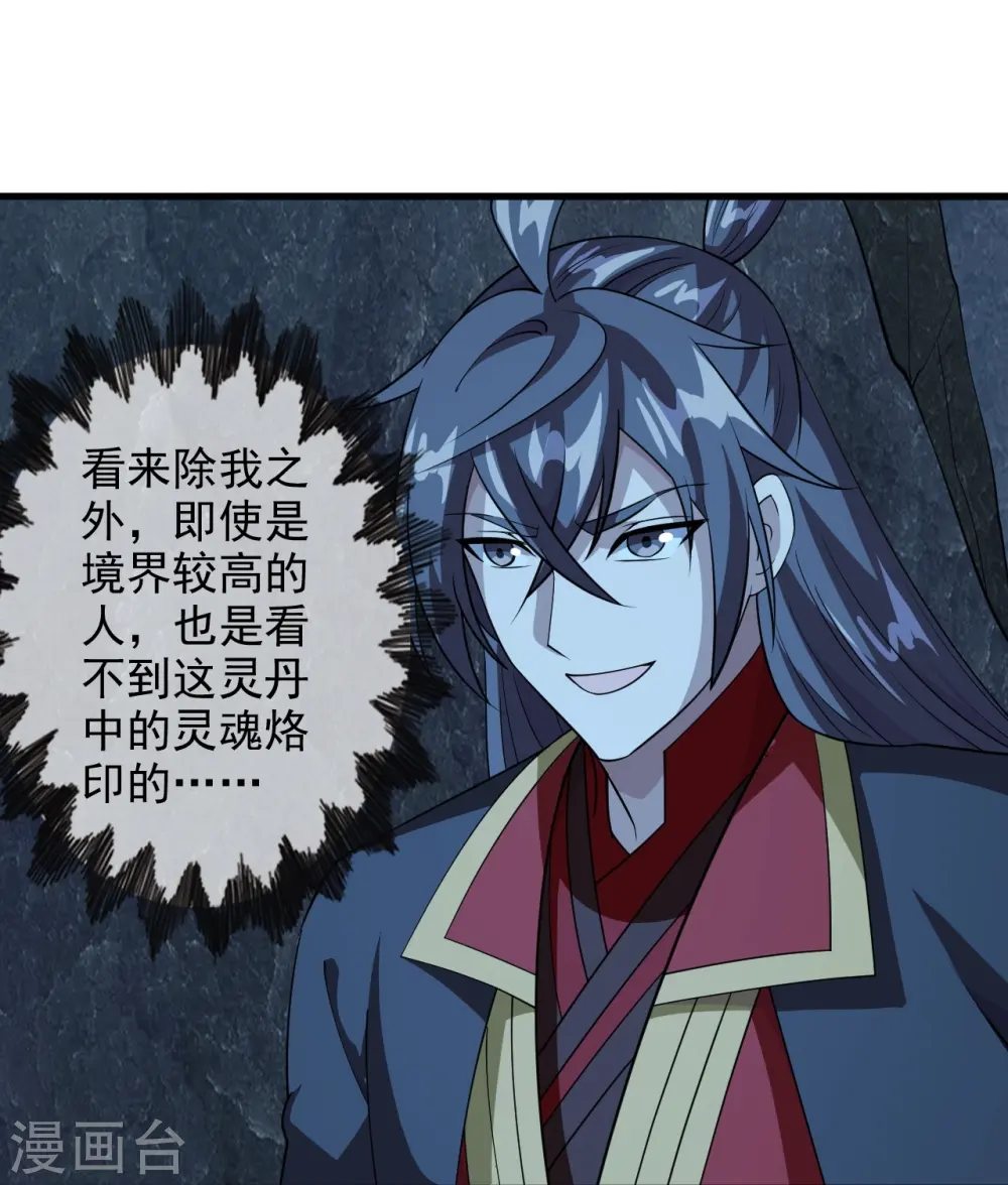 仙武帝尊漫画,第201话 突破玄阶！1图