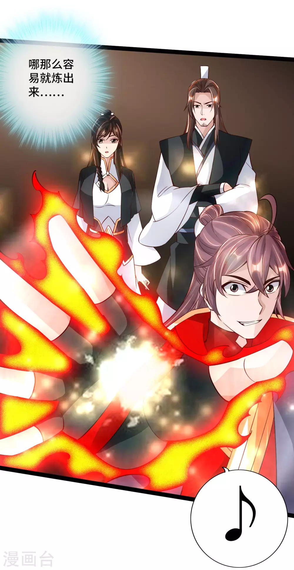 仙武帝尊漫画,第120话 初炼二纹灵丹！1图