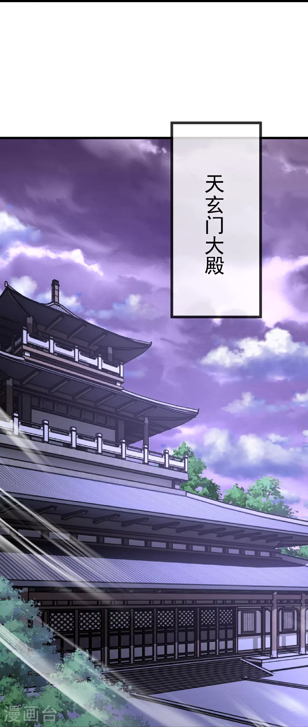 仙武帝尊漫画,第529话 梦幻泡影2图