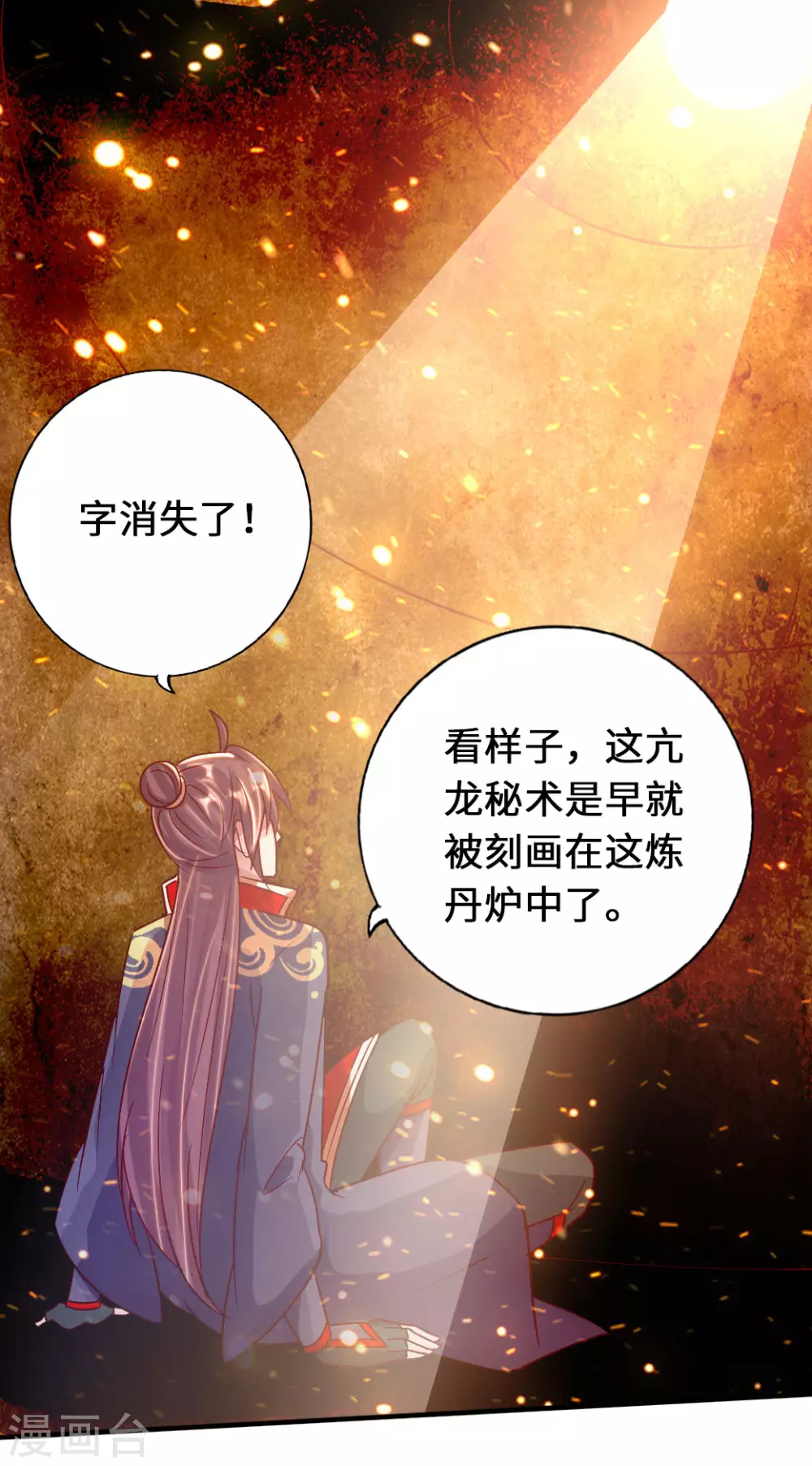 仙武帝尊漫画,第72话 令人震惊的天赋！1图