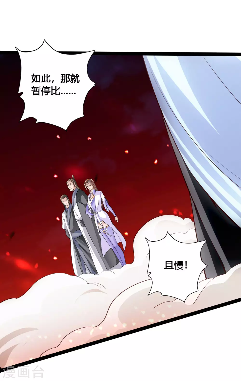 仙武帝尊漫画,第104话 阴险浮出水面！1图