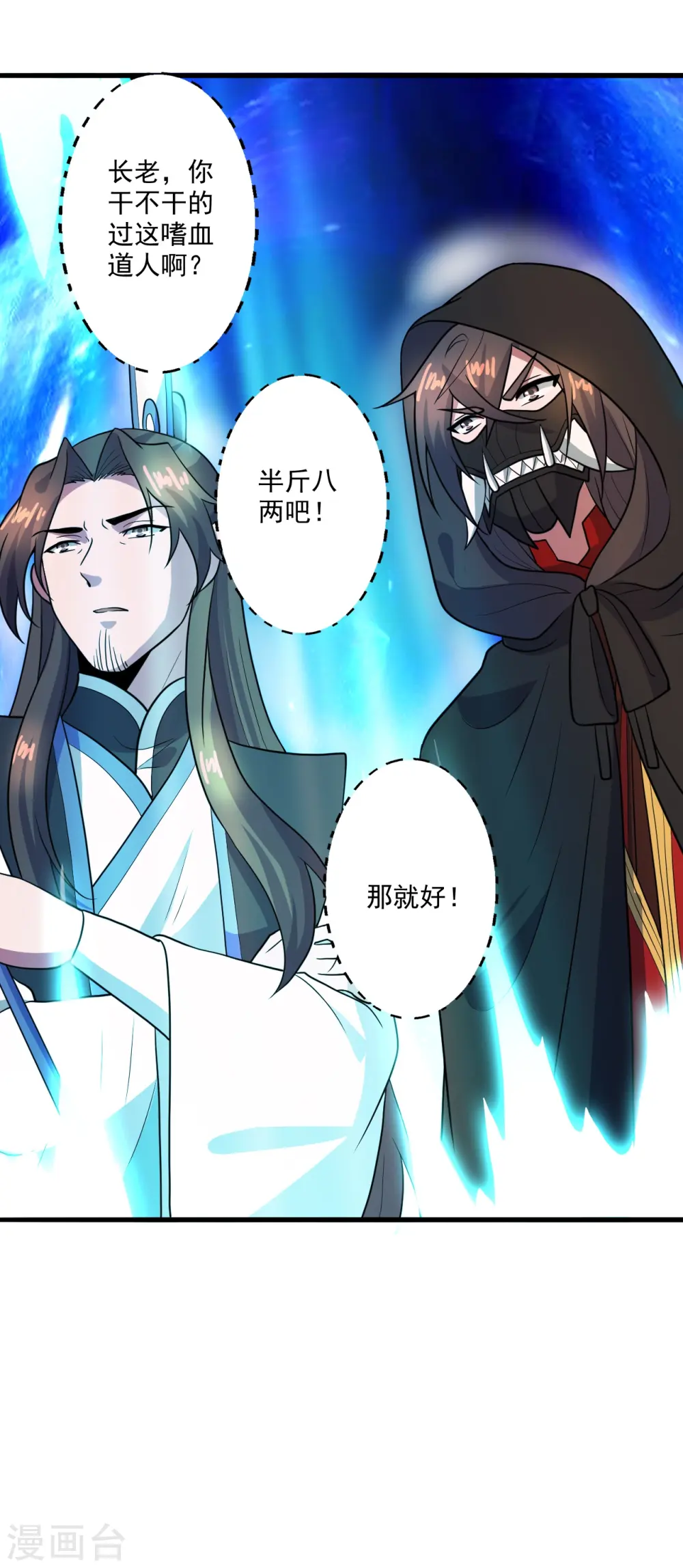 仙武帝尊漫画,第303话 空间大战1图