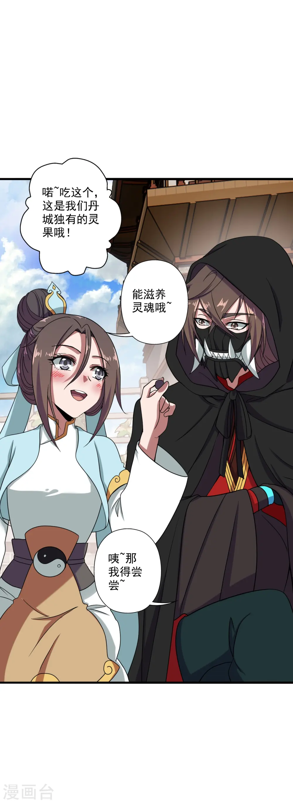 仙武帝尊漫画,第289话 访客不断~1图