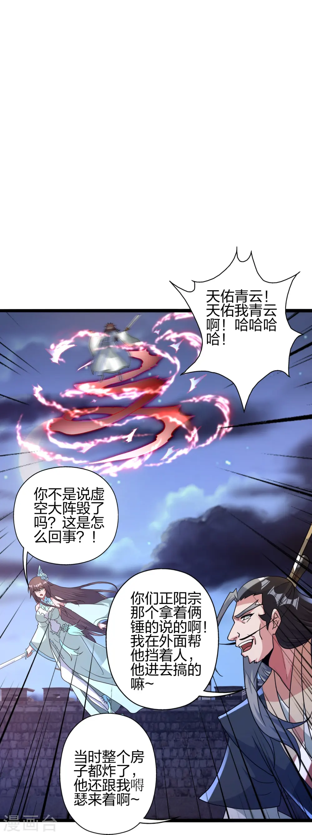 仙武帝尊漫画,第431话 青云老祖！1图