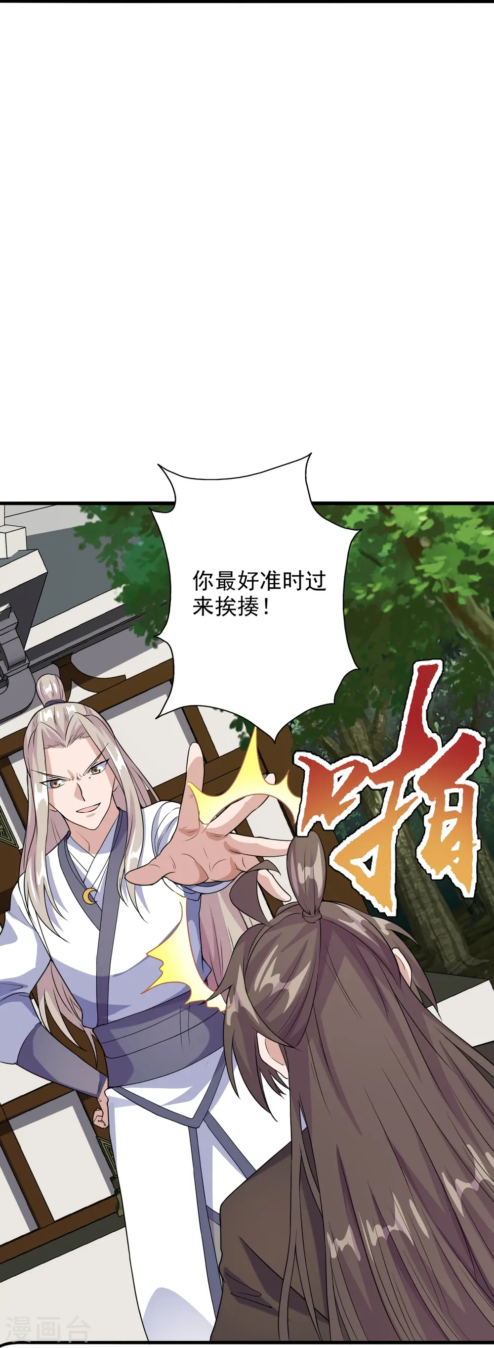 仙武帝尊漫画,第203话 有宝贝？2图