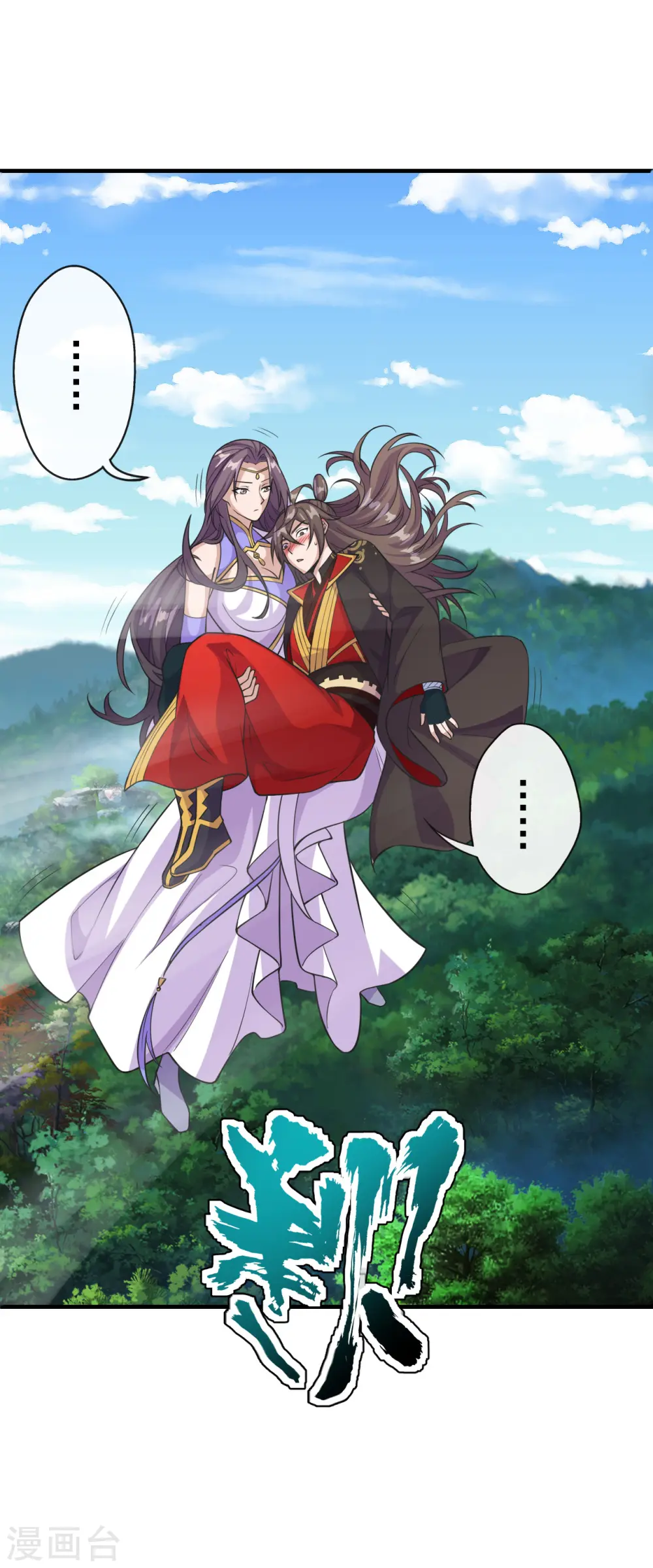 仙武帝尊漫画,第189话 速！力！交！融！1图