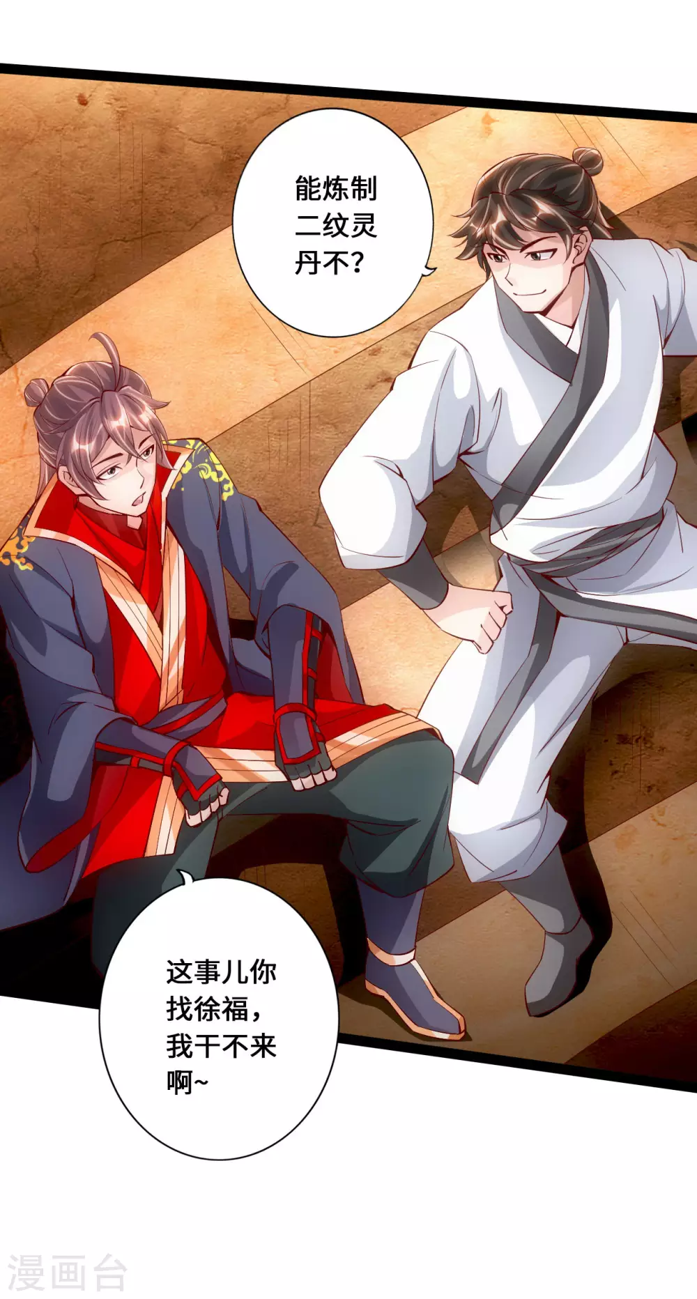 仙武帝尊漫画,第99话 白忙活！2图