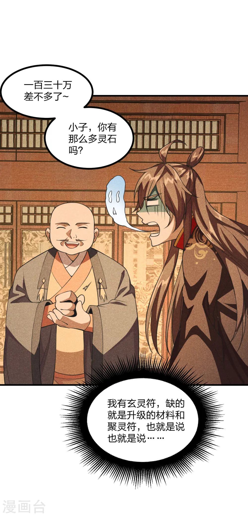 仙武帝尊漫画,第164话 紫萱很费钱2图