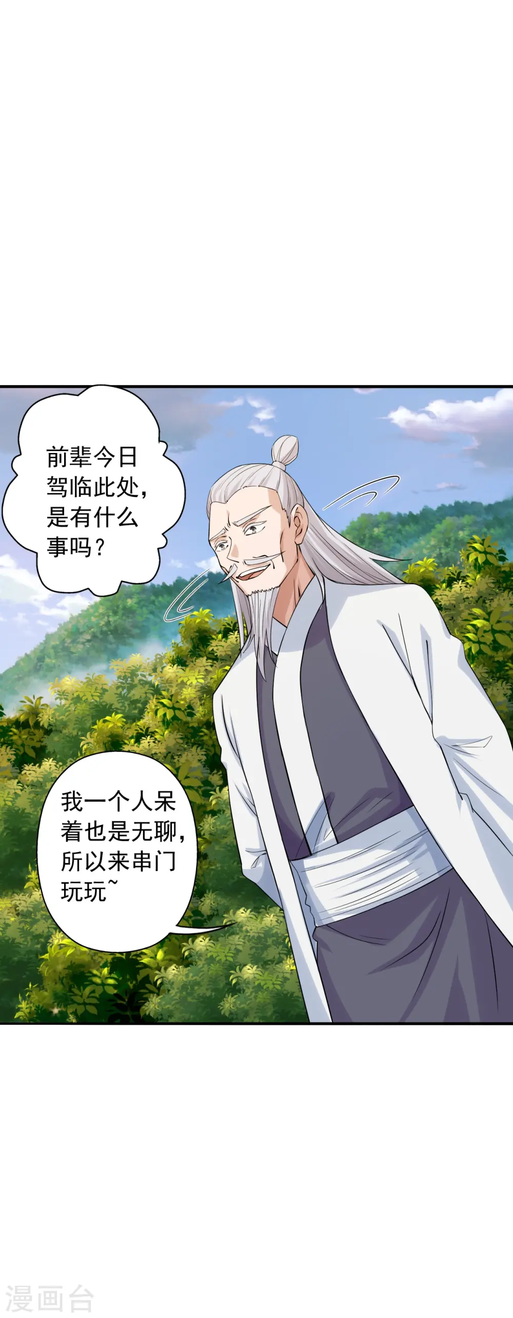仙武帝尊漫画,第239话 大地灵脉？1图