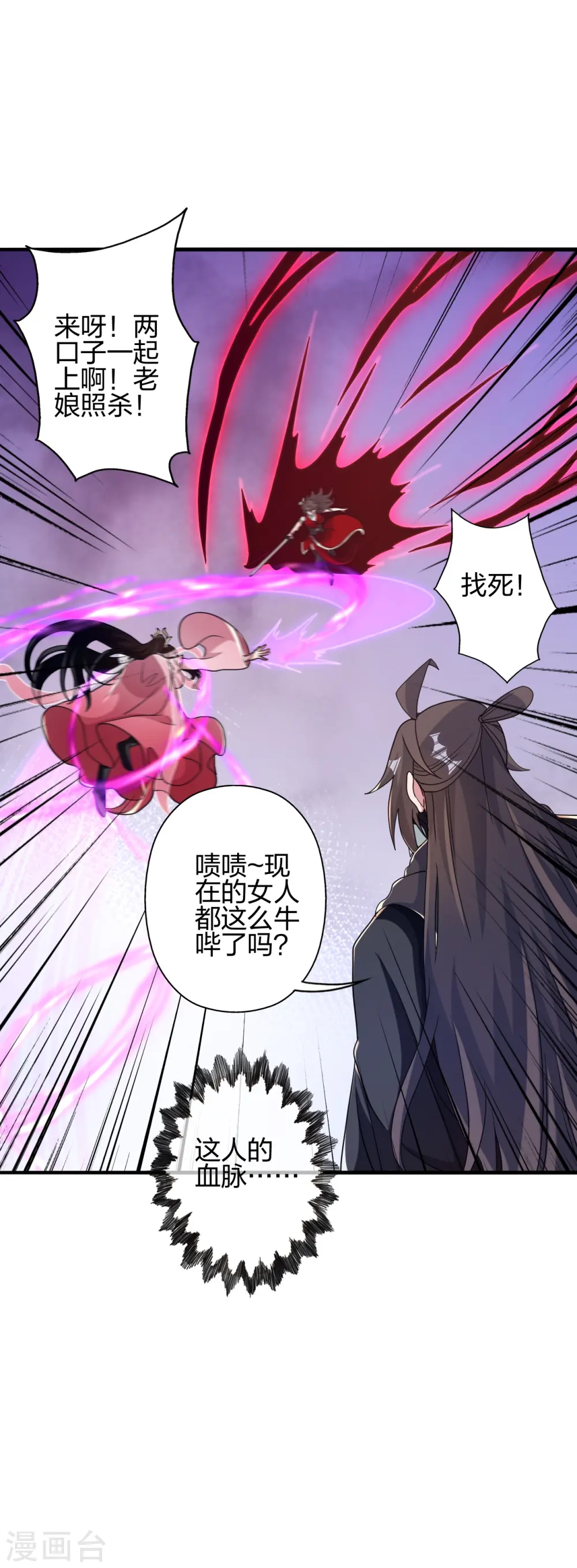 仙武帝尊漫画,第396话 彪悍女子！1图