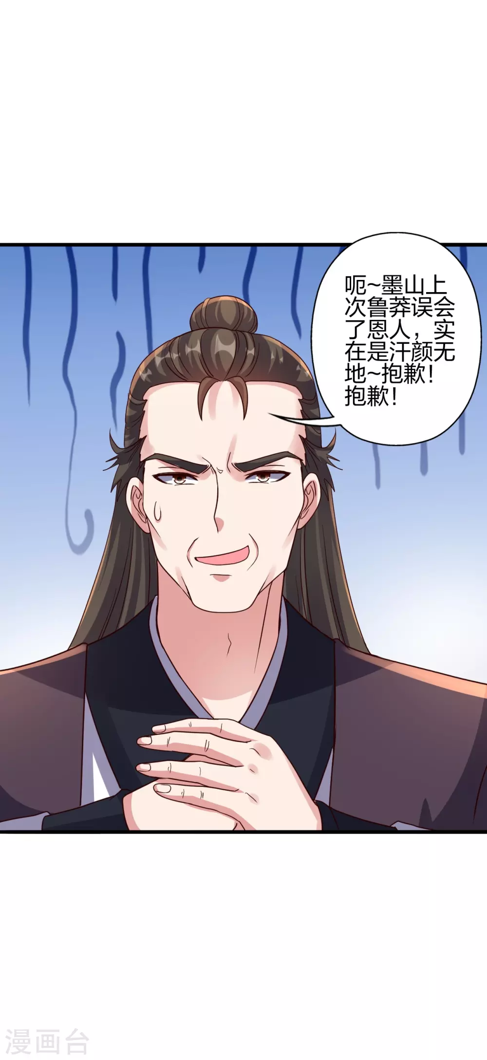 仙武帝尊漫画,第387话 有人在等我！2图