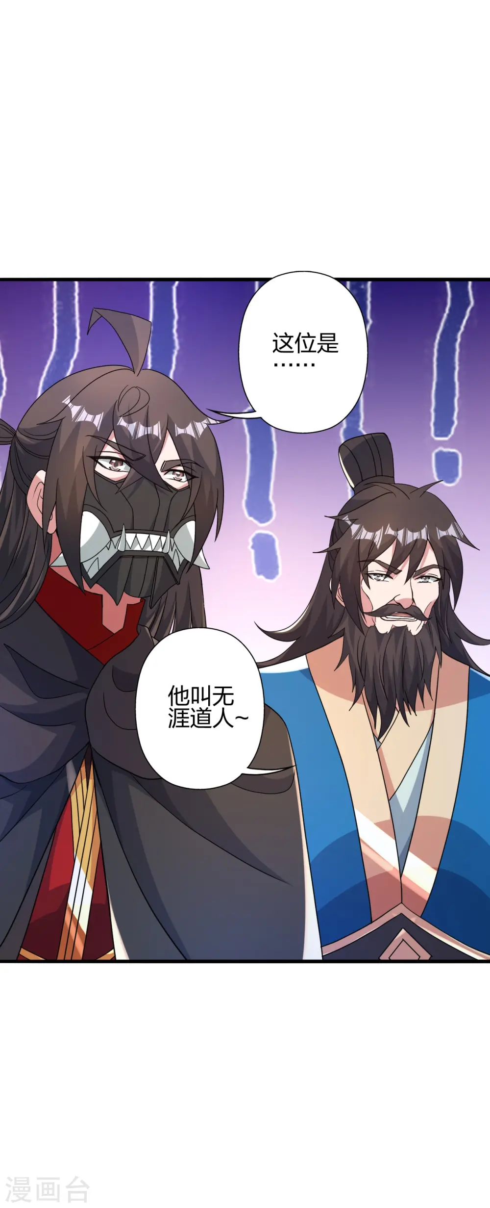 仙武帝尊漫画,第399话 九转混元丹！2图
