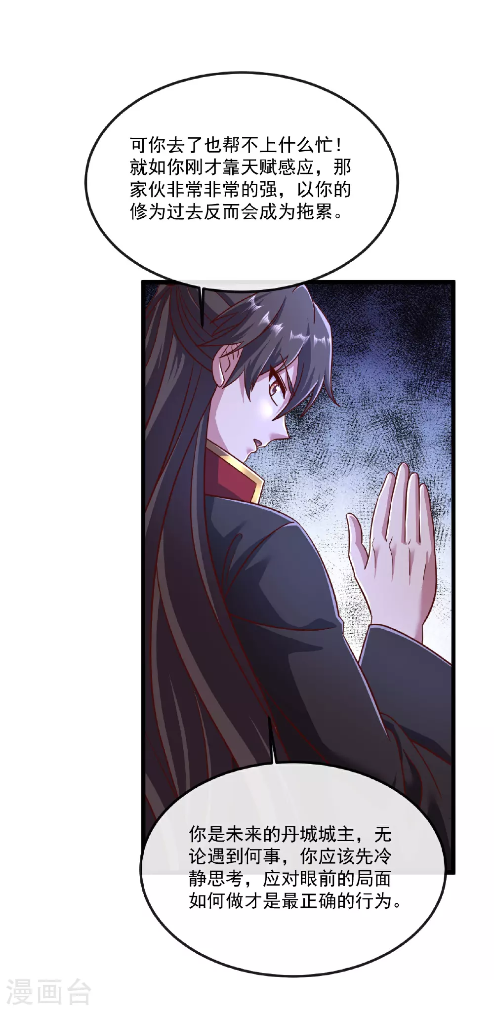 仙武帝尊漫画,第493话 强大的面具人2图