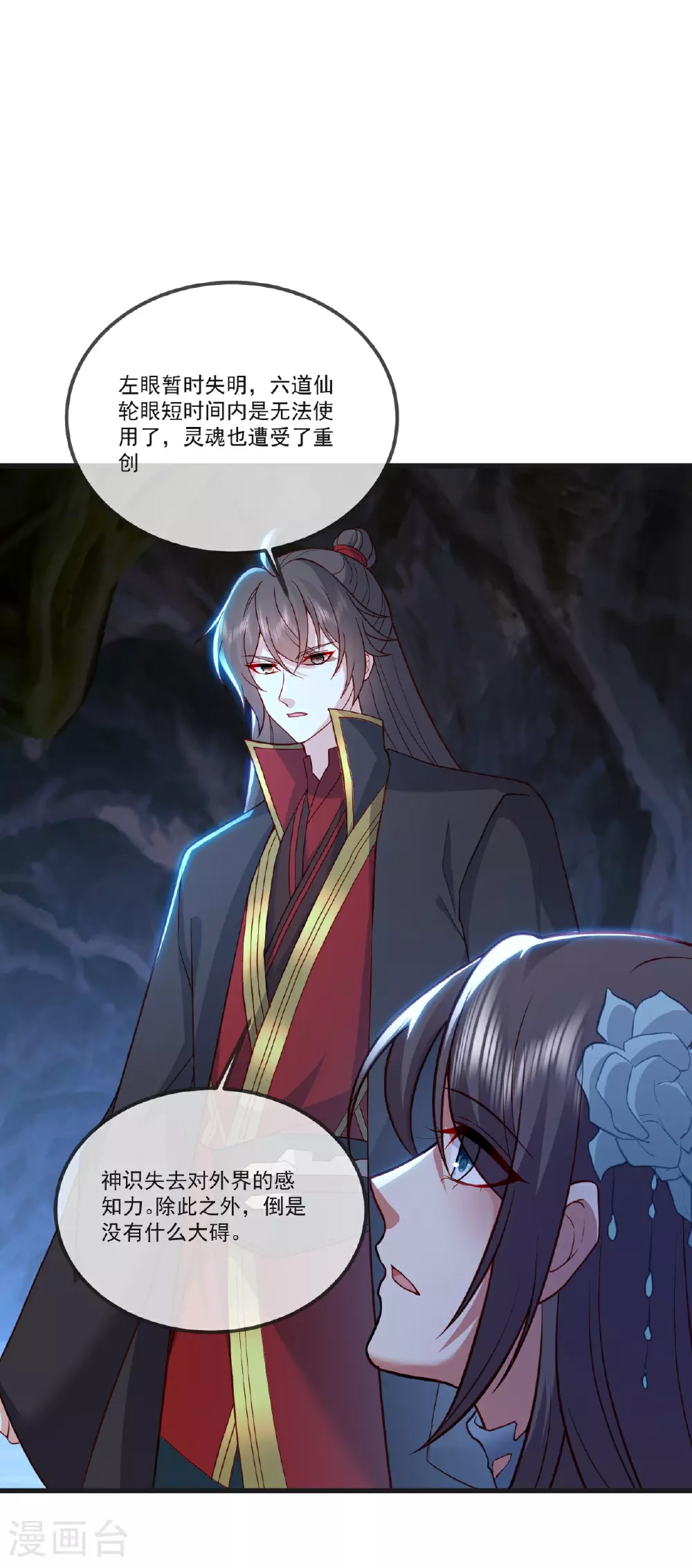 仙武帝尊漫画,第513话 暂时失明2图