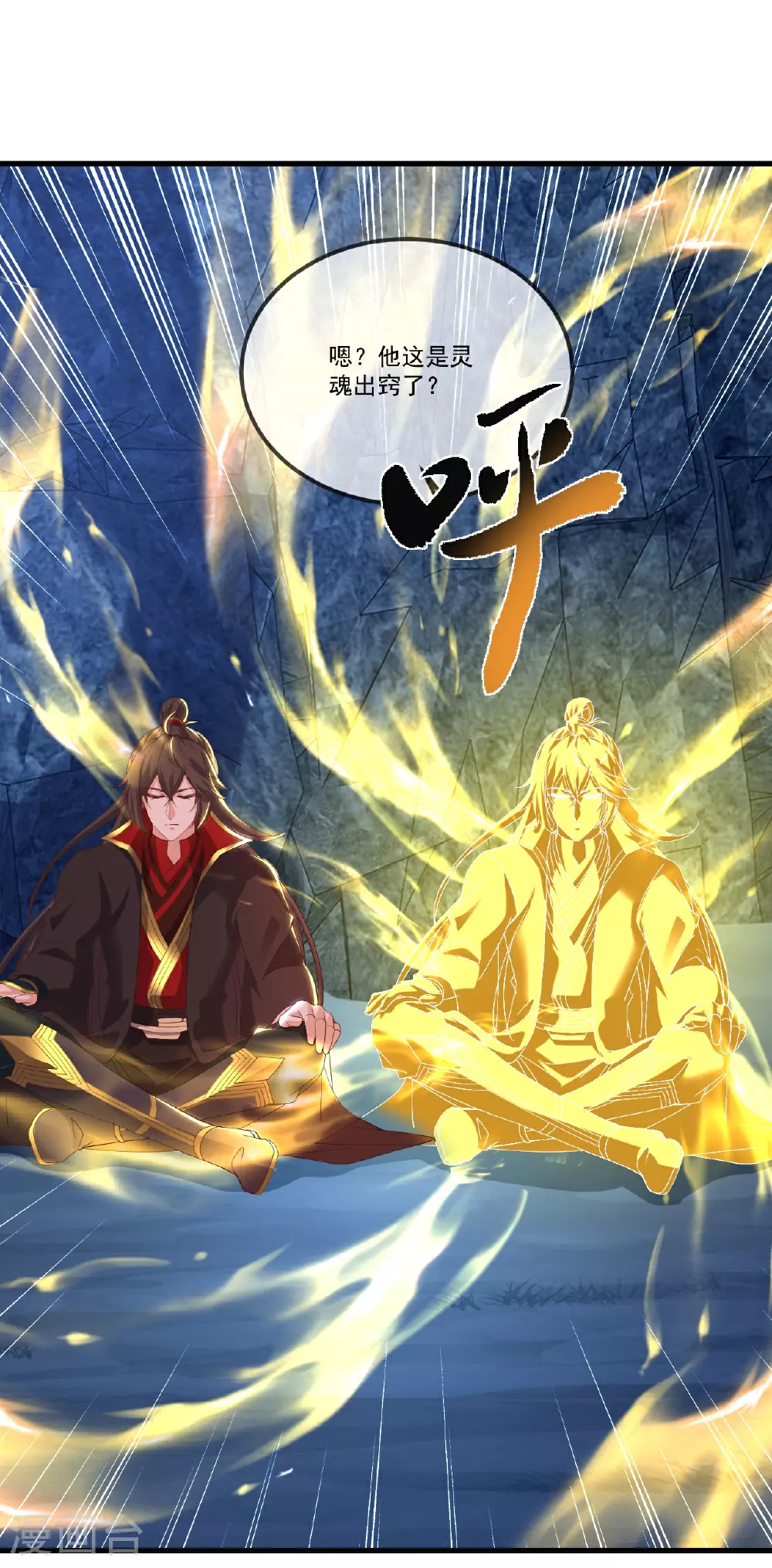 仙武帝尊漫画,第518话 灵魂出窍1图