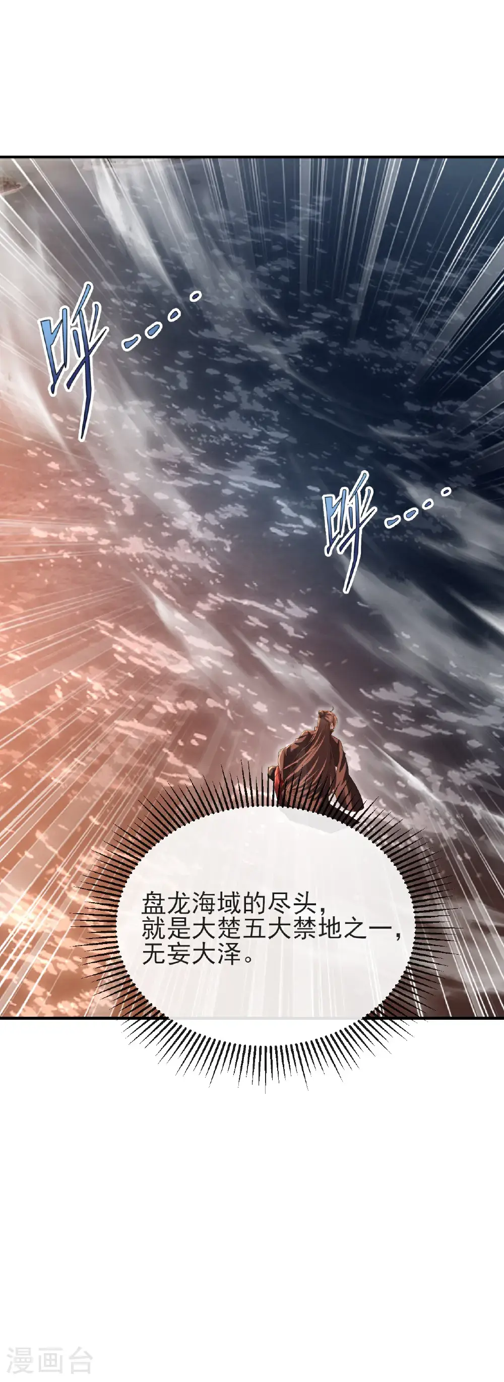 仙武帝尊漫画,第569话 无妄大泽2图