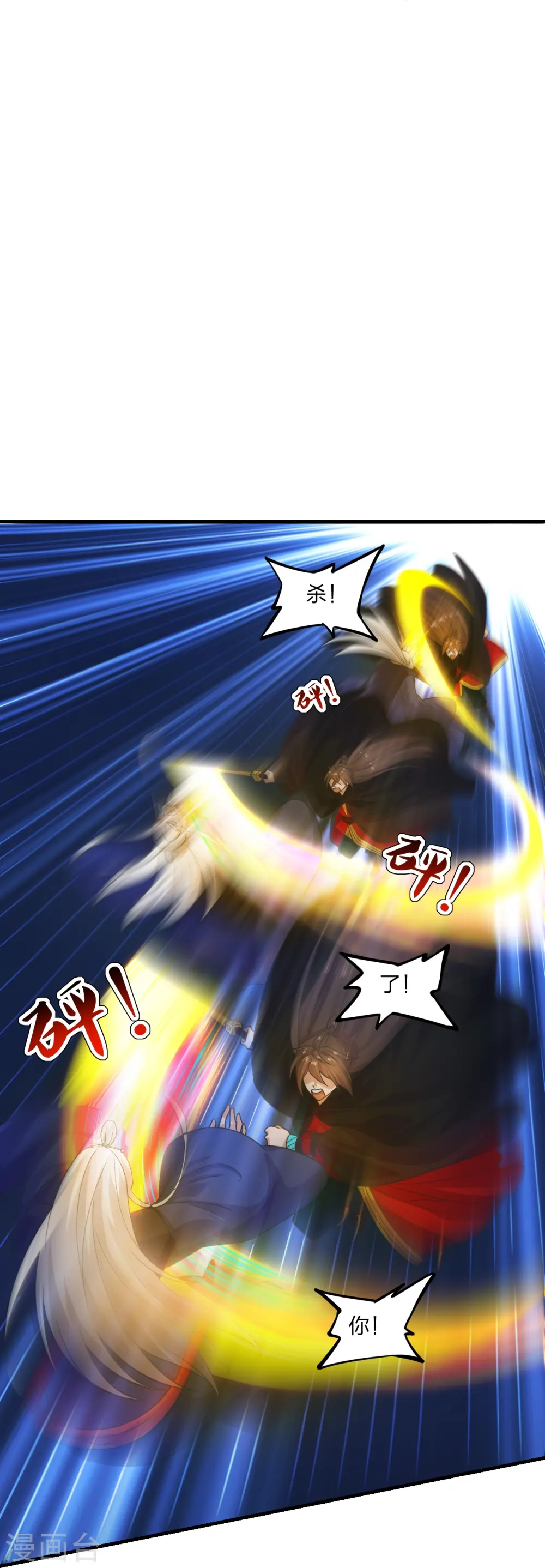 仙武帝尊漫画,第217话 魔道再开！2图
