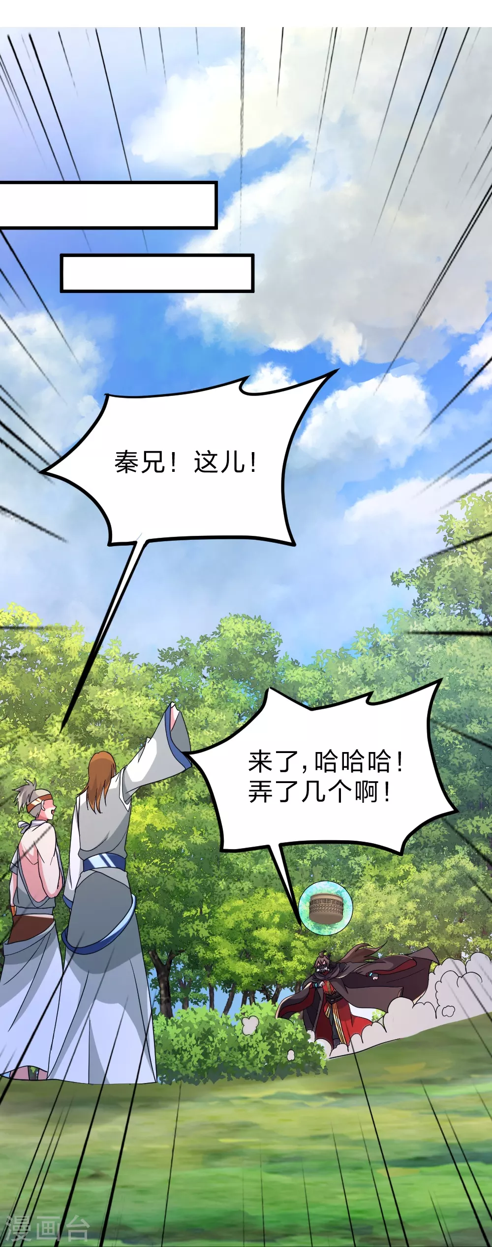 仙武帝尊漫画,第370话 见人就揍！1图