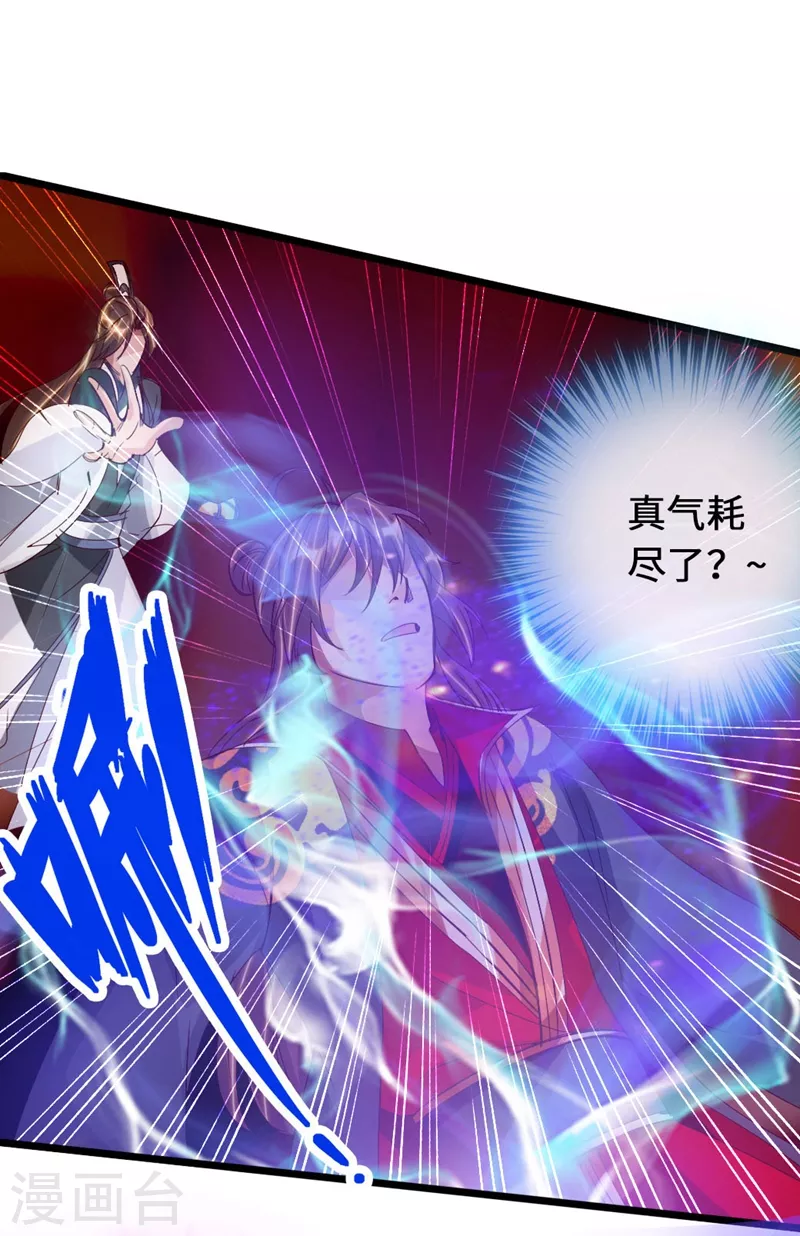 仙武帝尊漫画,第71话 亢龙！1图