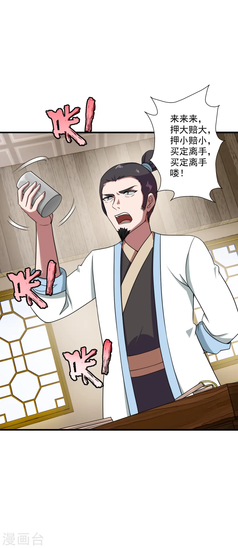 仙武帝尊漫画,第296话 通吃三大赌坊~1图
