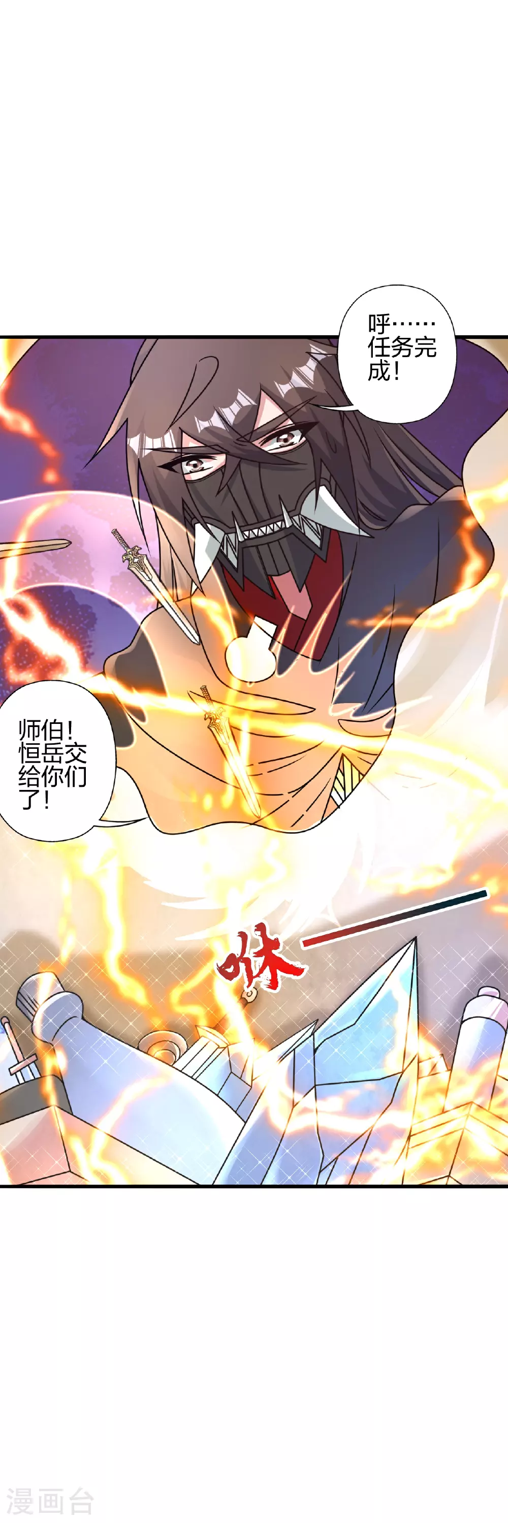 仙武帝尊65漫画,第461话 掌控恒岳！2图