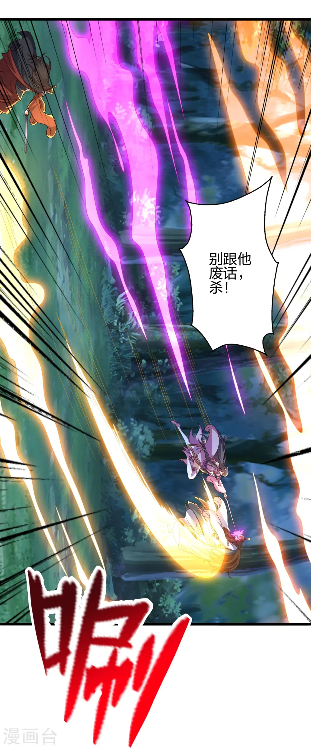 仙武帝尊漫画,第425话 破围伐齐2图