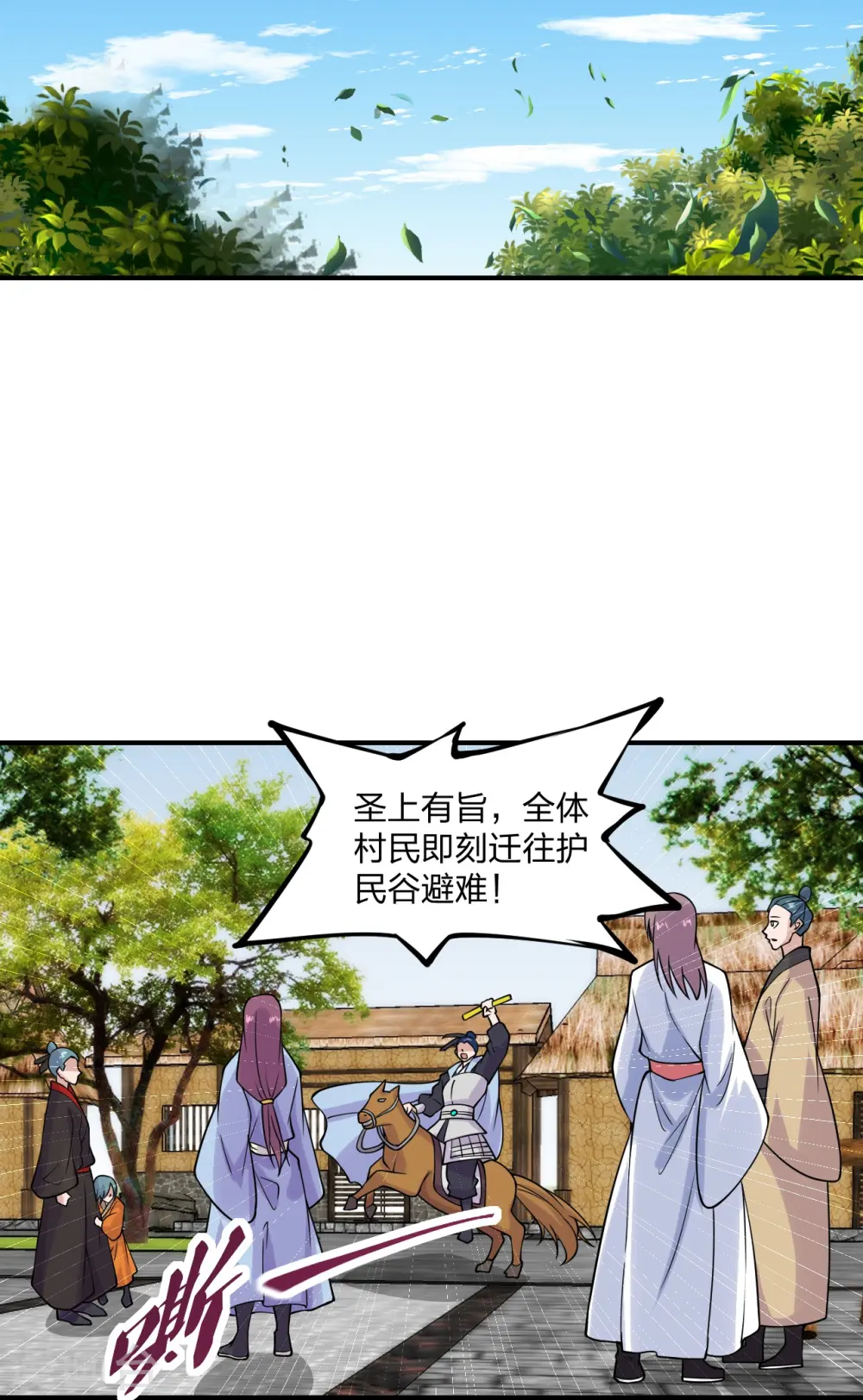 仙武帝尊漫画,第213话 血巫现身！1图